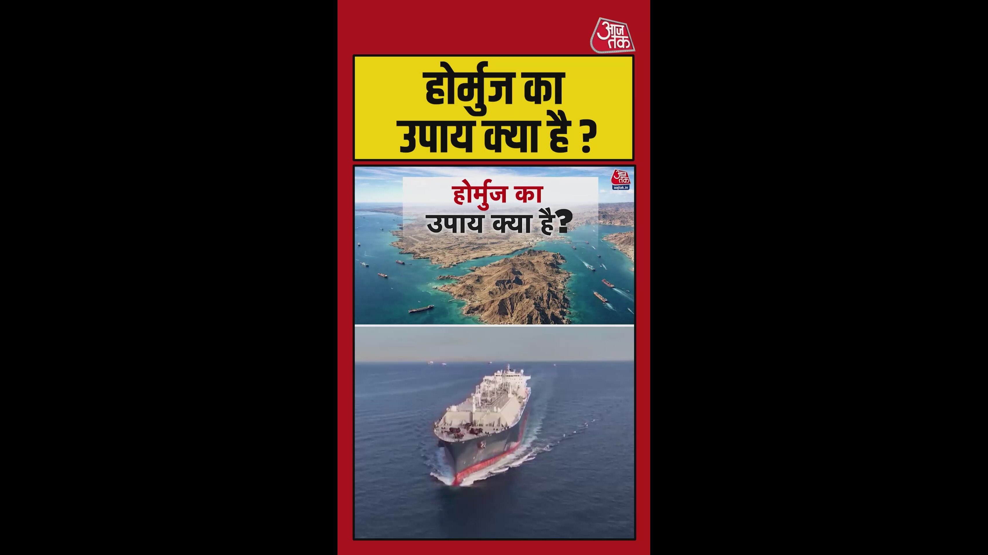 होर्मूज स्ट्रेट खोलने के लिए UNSC में प्रस्ताव पेश