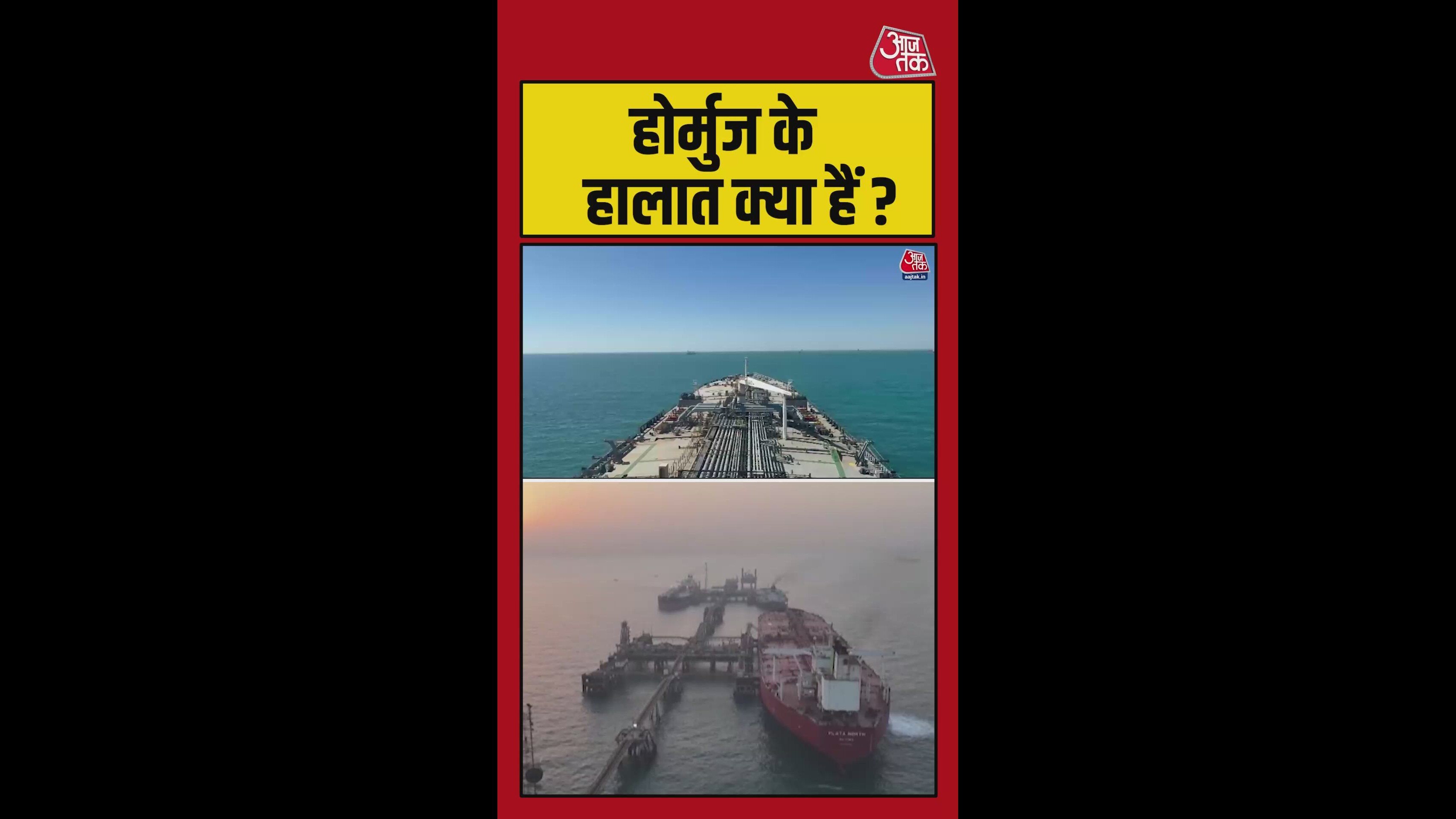 ईरान ने होर्मूज स्ट्रेट में फंसे जहाजों से शुरू की टोल वसूली