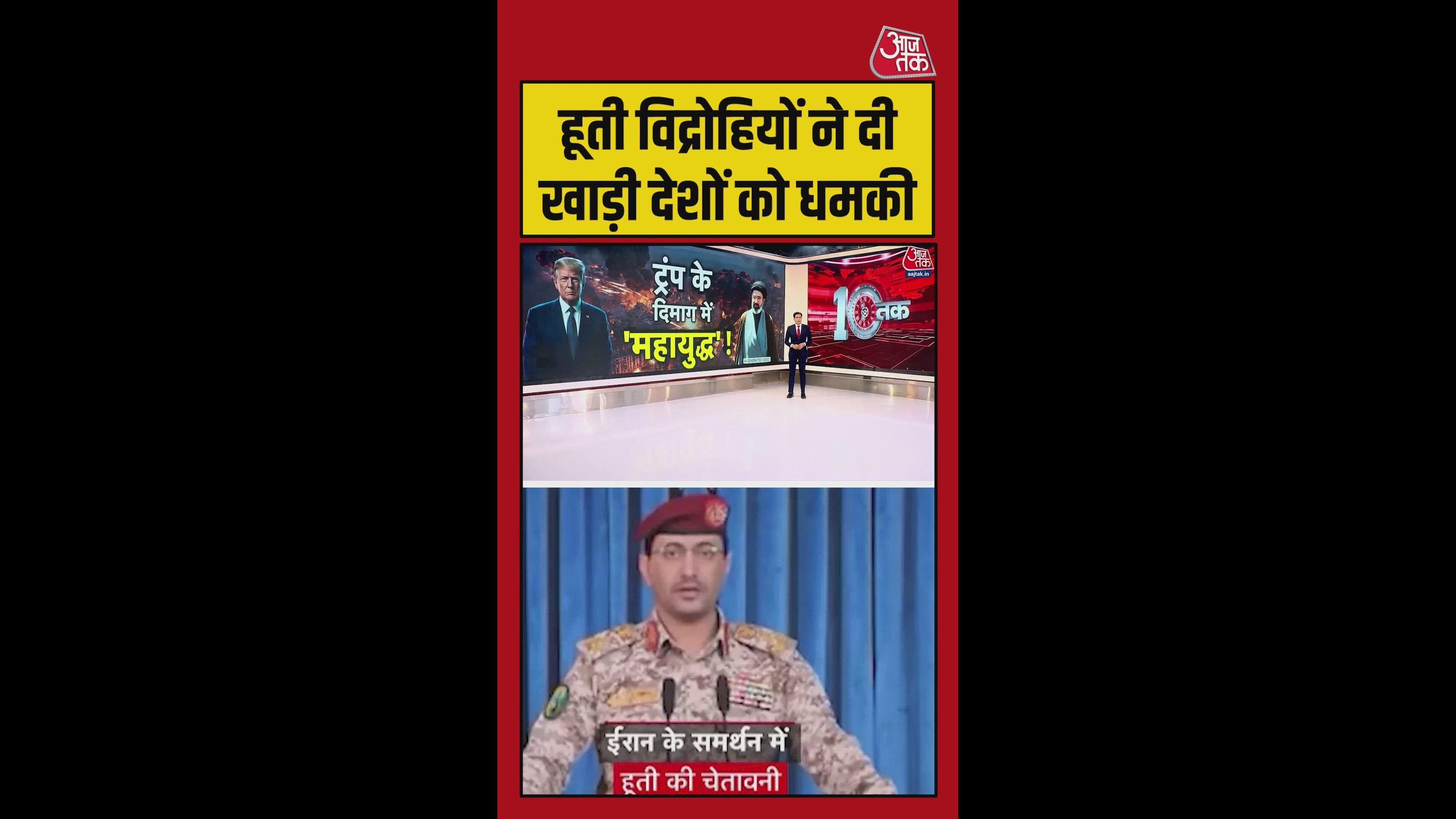 हुथी विद्रोहियों ने 'बाब अल-मंदेब' बंद करने की दी धमकी