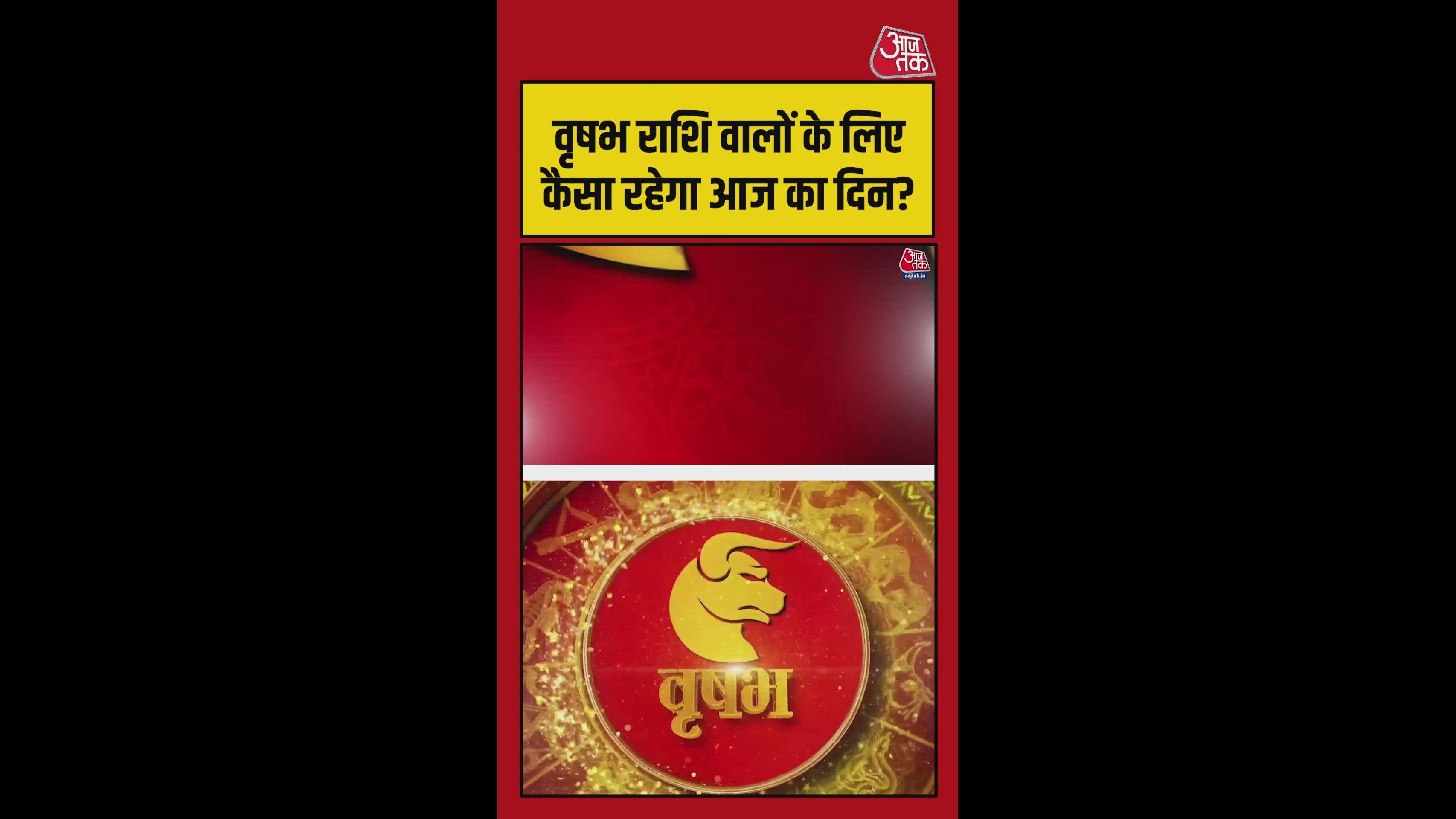 वृषभ राशि के लिए धन और स्वास्थ्य की स्थिति में सुधार