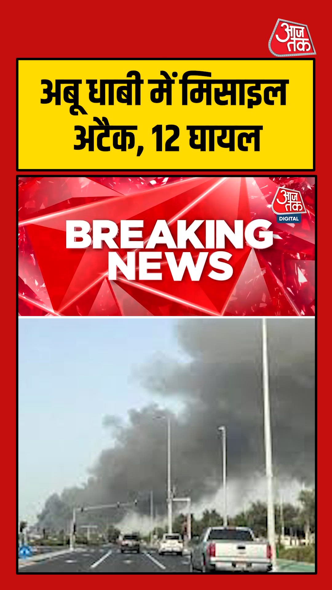 Missile attack in Abu Dhabi causes injuries in residential area