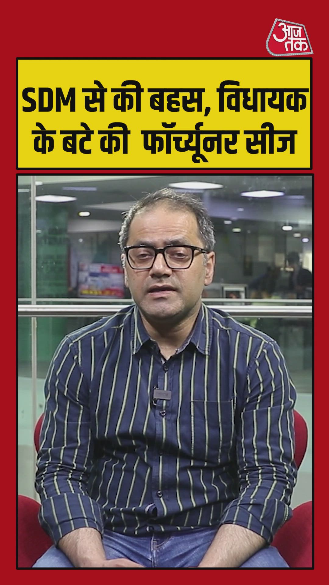 नैनीताल में विधायक के बेटे और SDM की बहस का वीडियो वायरल