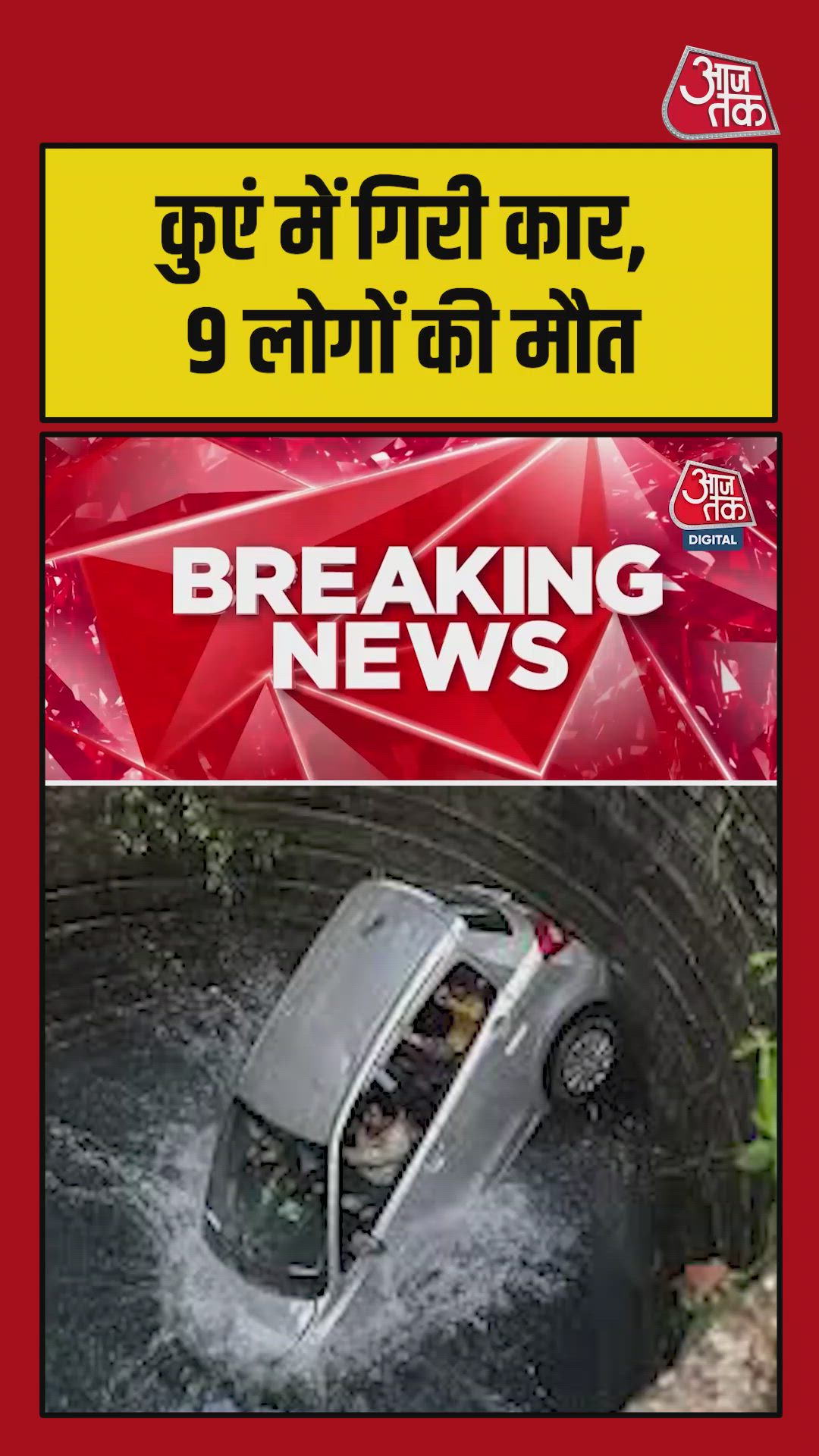 car fell into well in nasik accident kills nine from same family