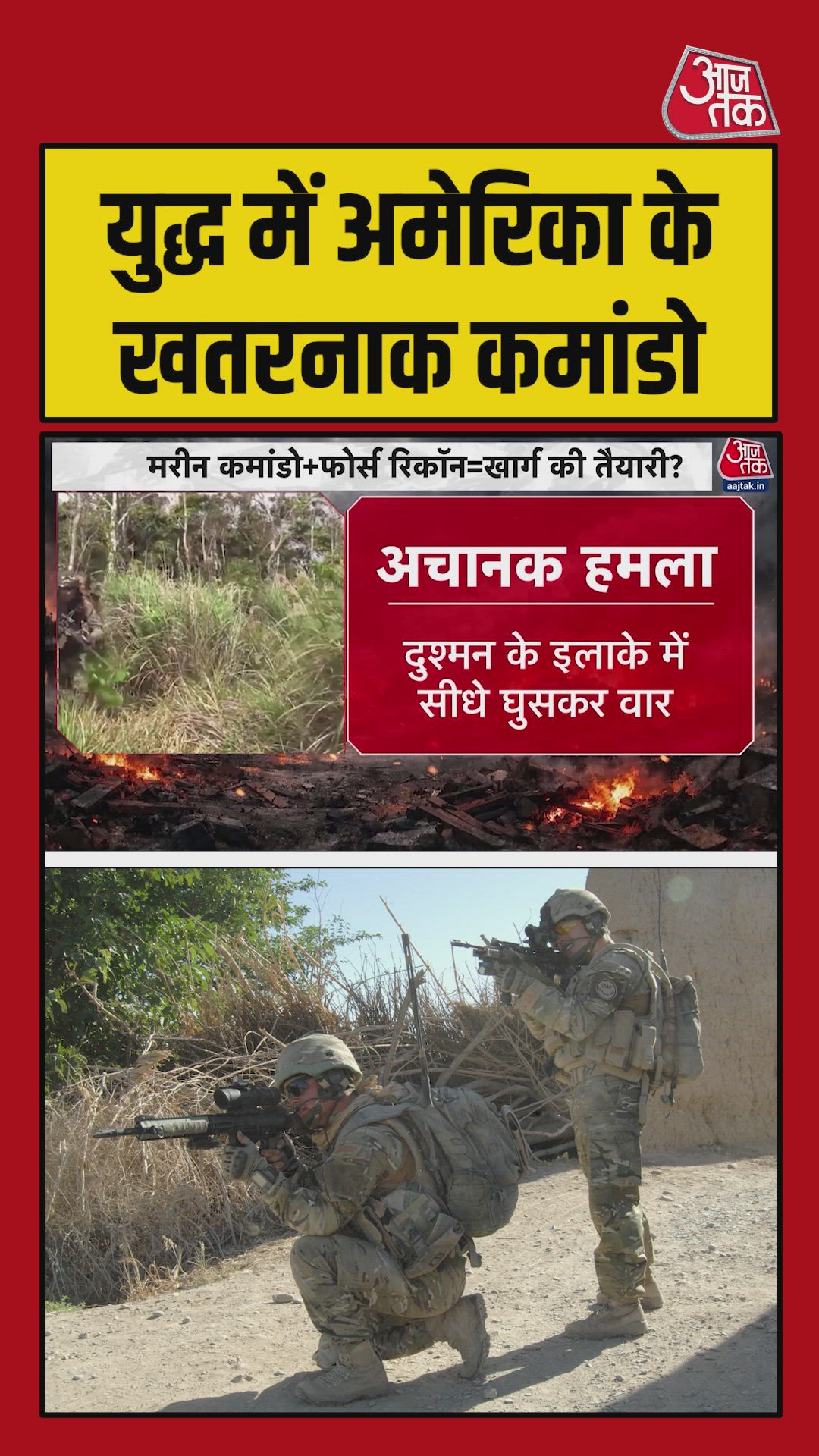 Four key aspects of this unit's sudden attack tactics