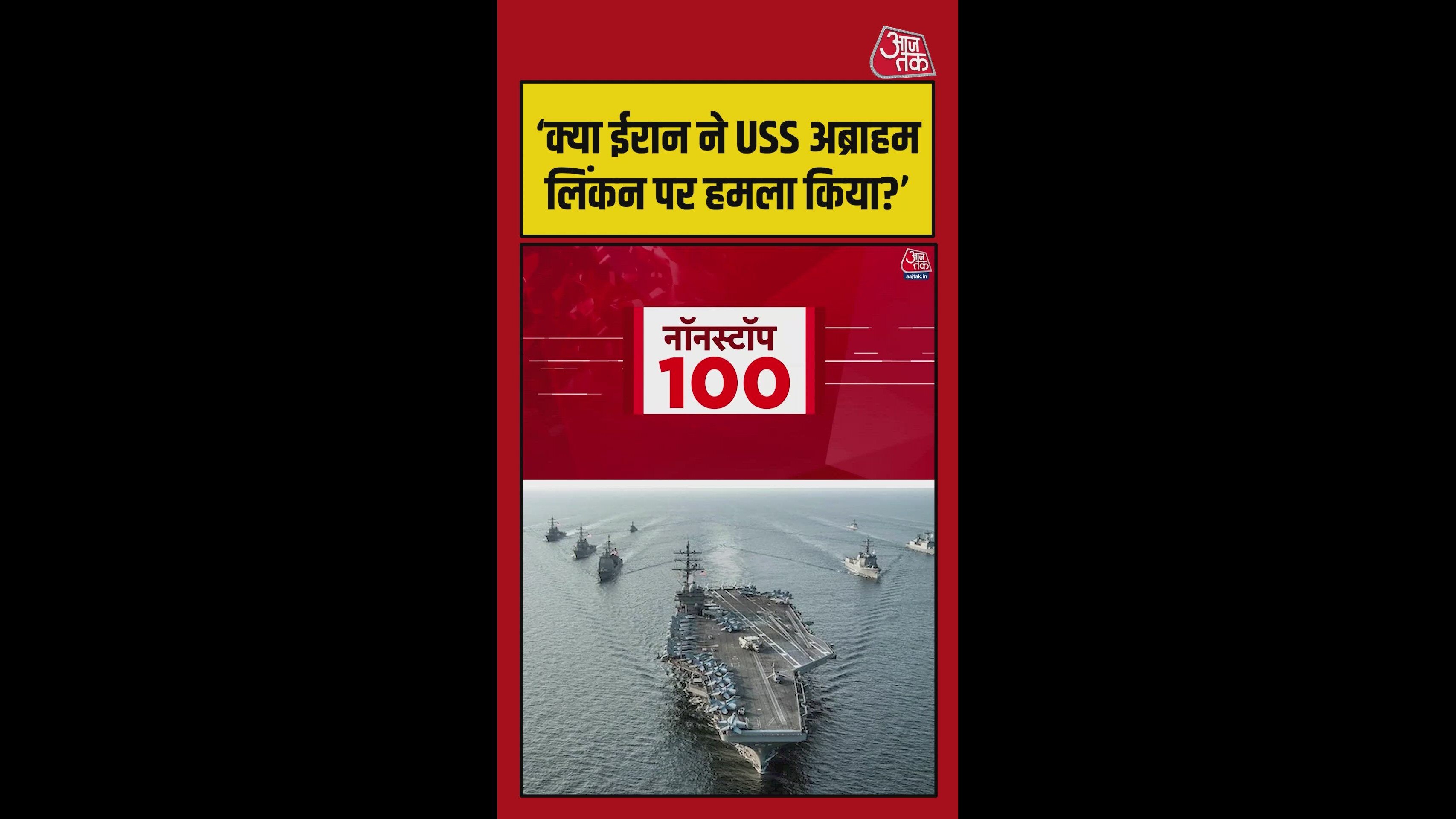 Iranian forces claim to target USS Abraham Lincoln in the Gulf of Oman