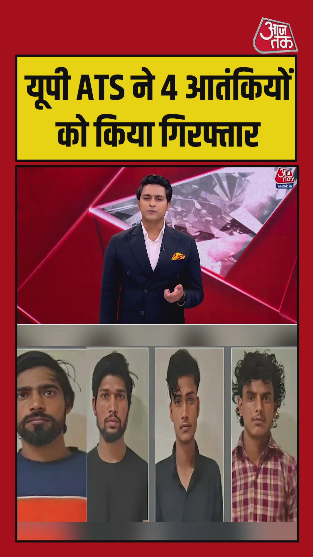 four terrorists arrested in lucknow by up ats and terrorist conspiracy exposed