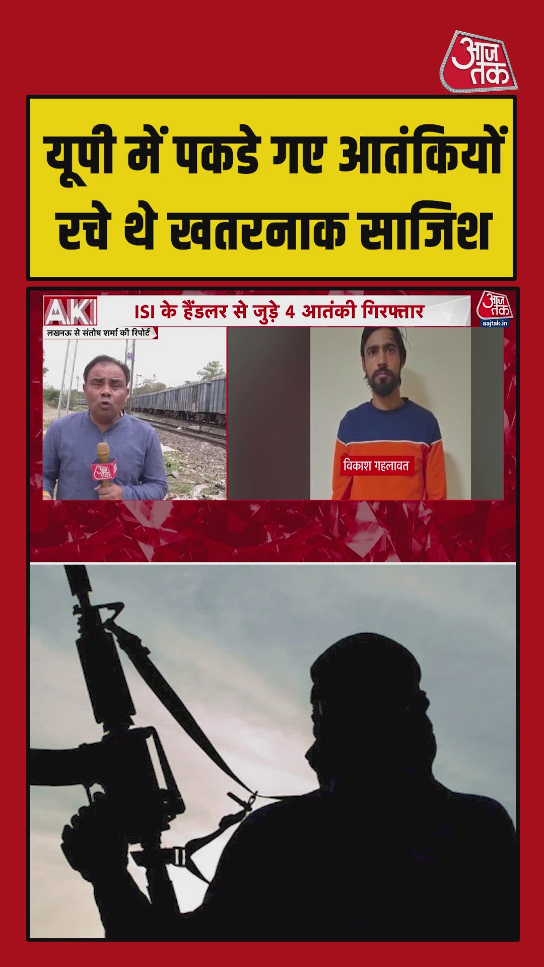 shakib alias devil planned to blow up railway signals in lucknow