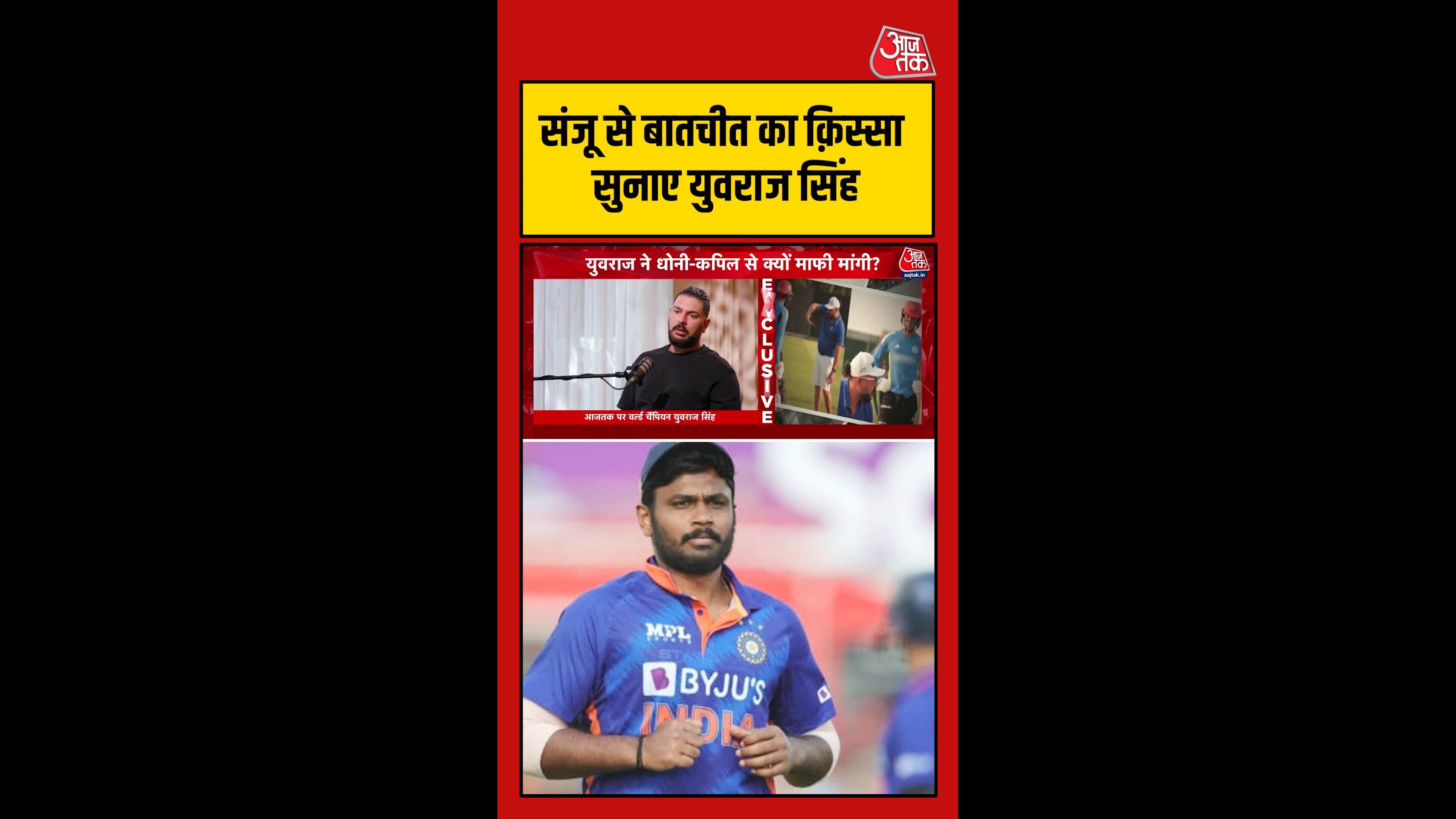 संजू सैमसन को लेकर क्या बोेले युवराज सिंह?