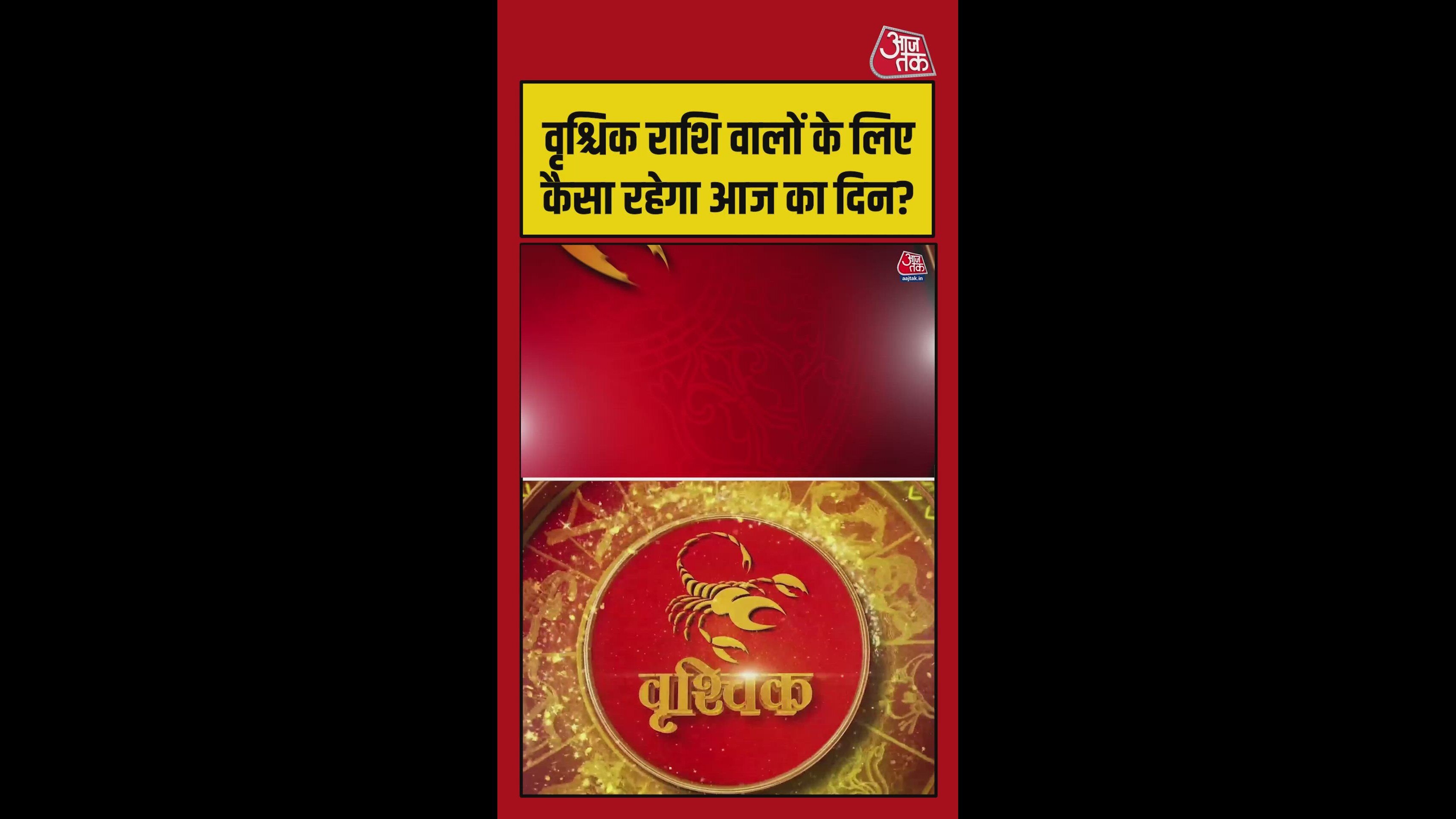 वृश्चिक राशि वाले रखें स्वास्थ्य का खास ध्यान, शुभ रंग क्रीम