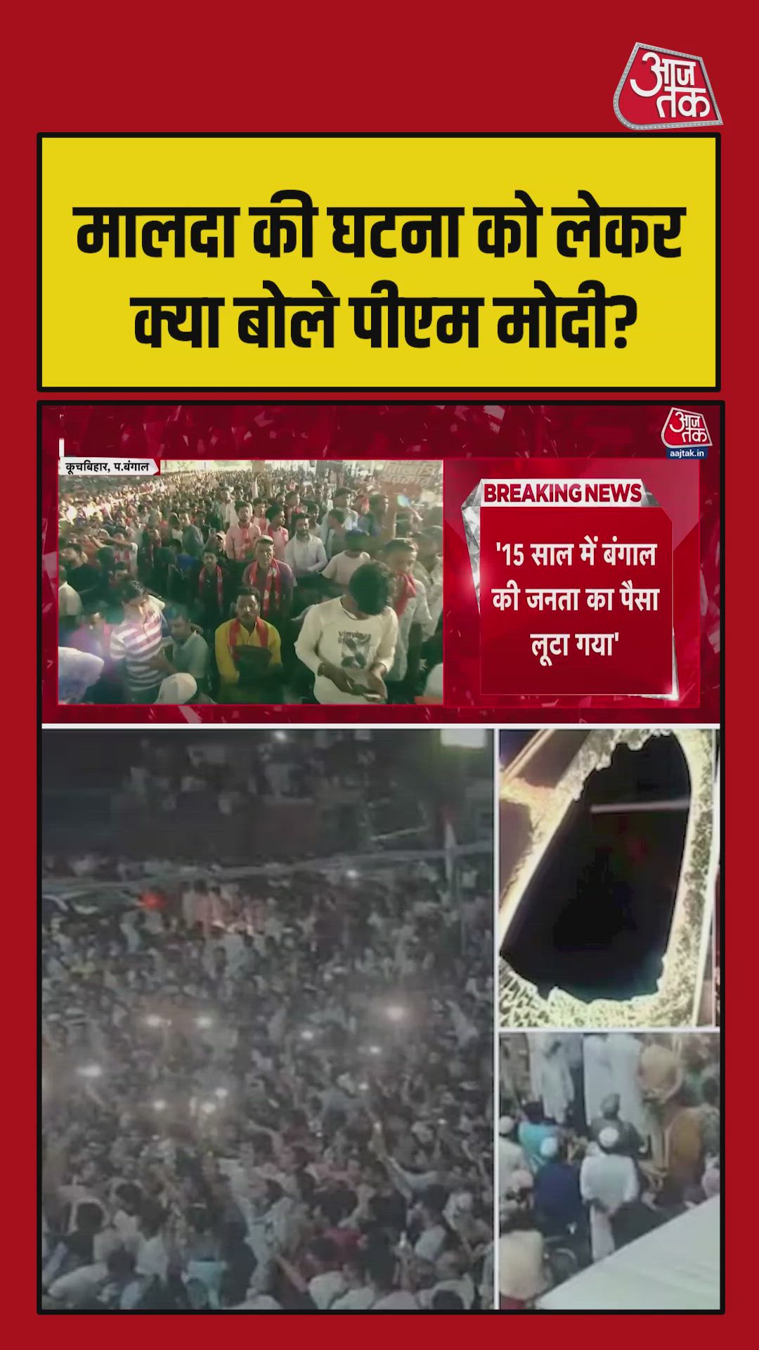 What happened in Malda was not just TMC's arrogance