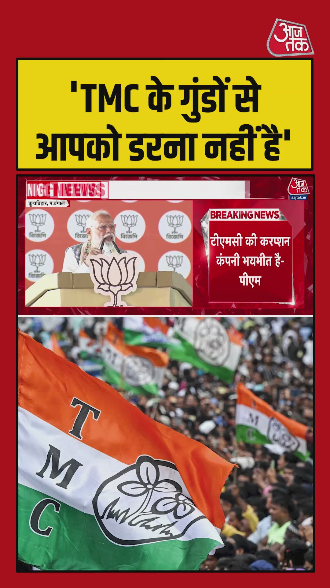 TMC goons on voting day and trust in the law