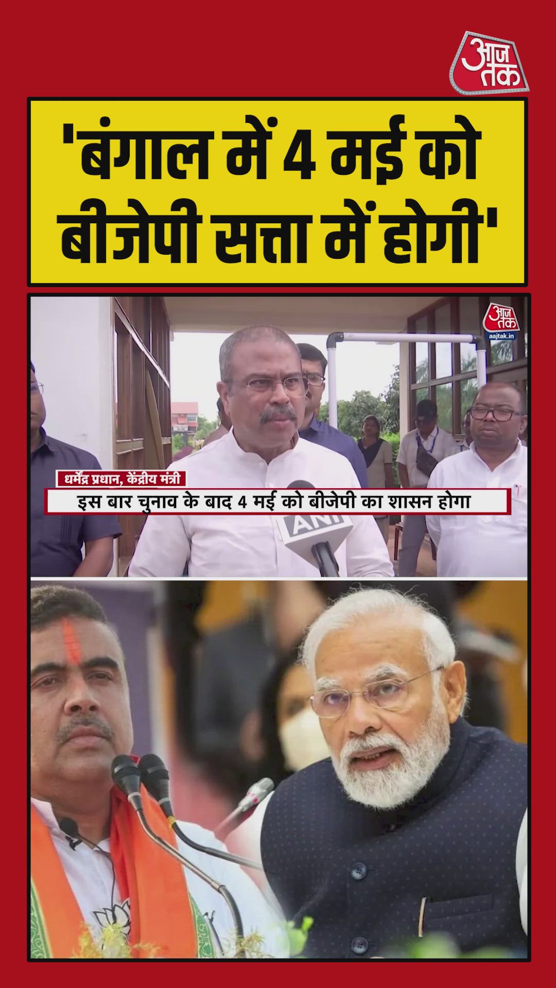 Bharatiya Janata Party will come to power on May 4