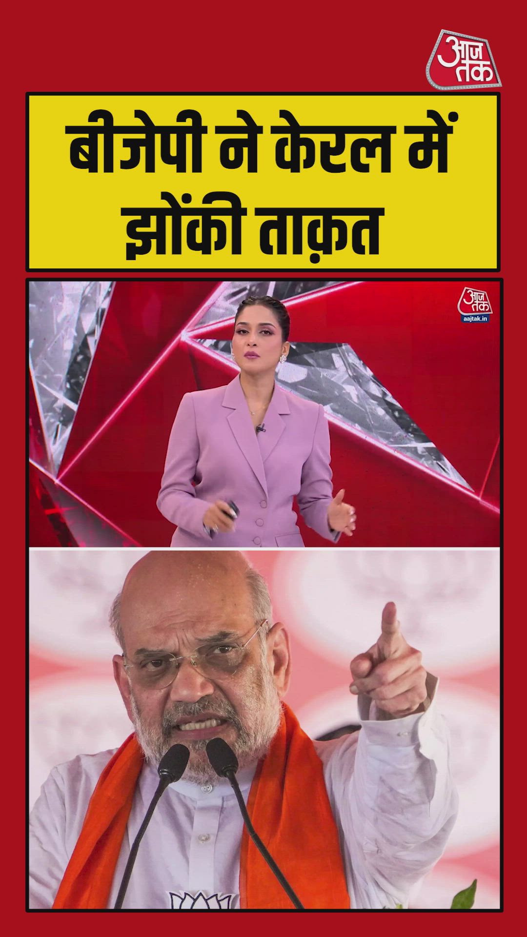 Bjp campaigns vigorously in Kerala with Amit Shah in Bepore