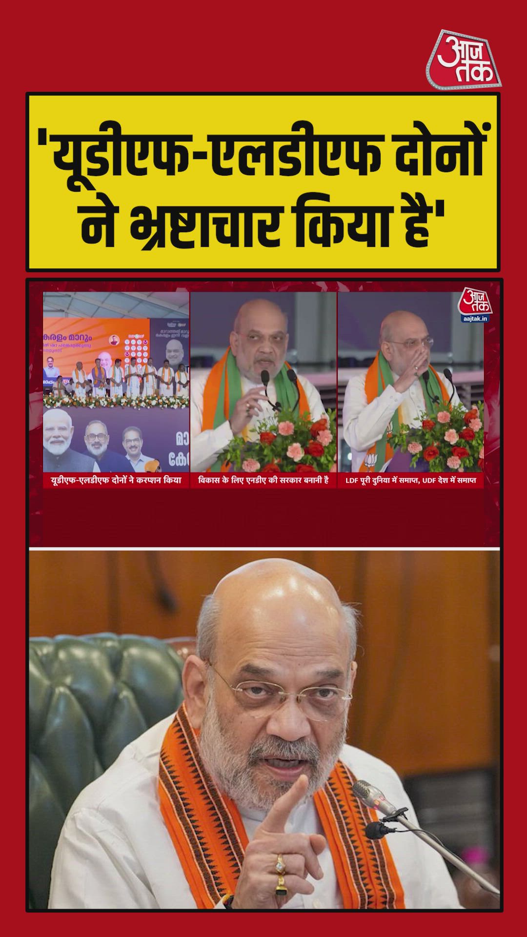 Kerala's political shifts between UDF and LDF