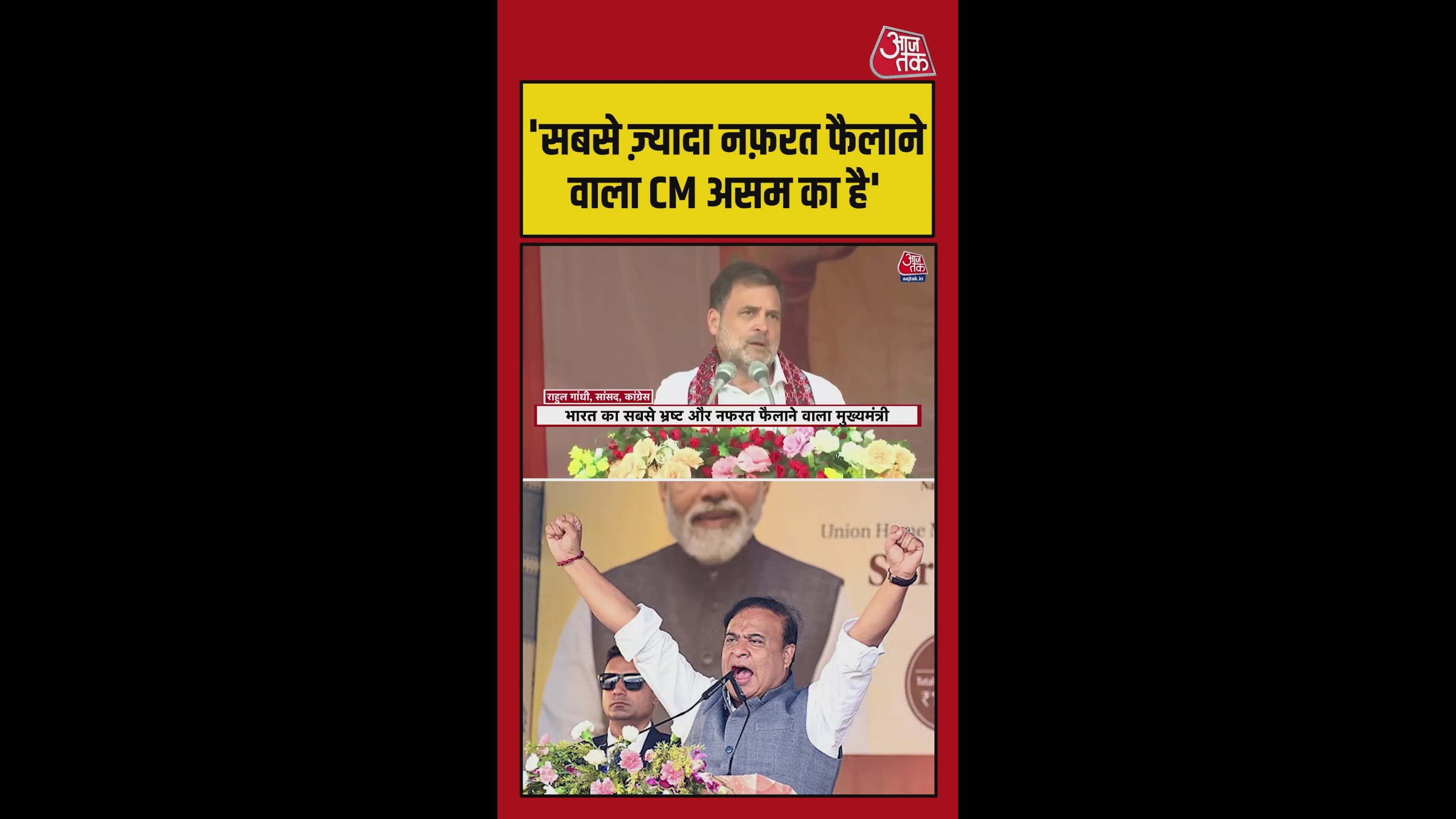 The most corrupt and divisive chief minister of Assam