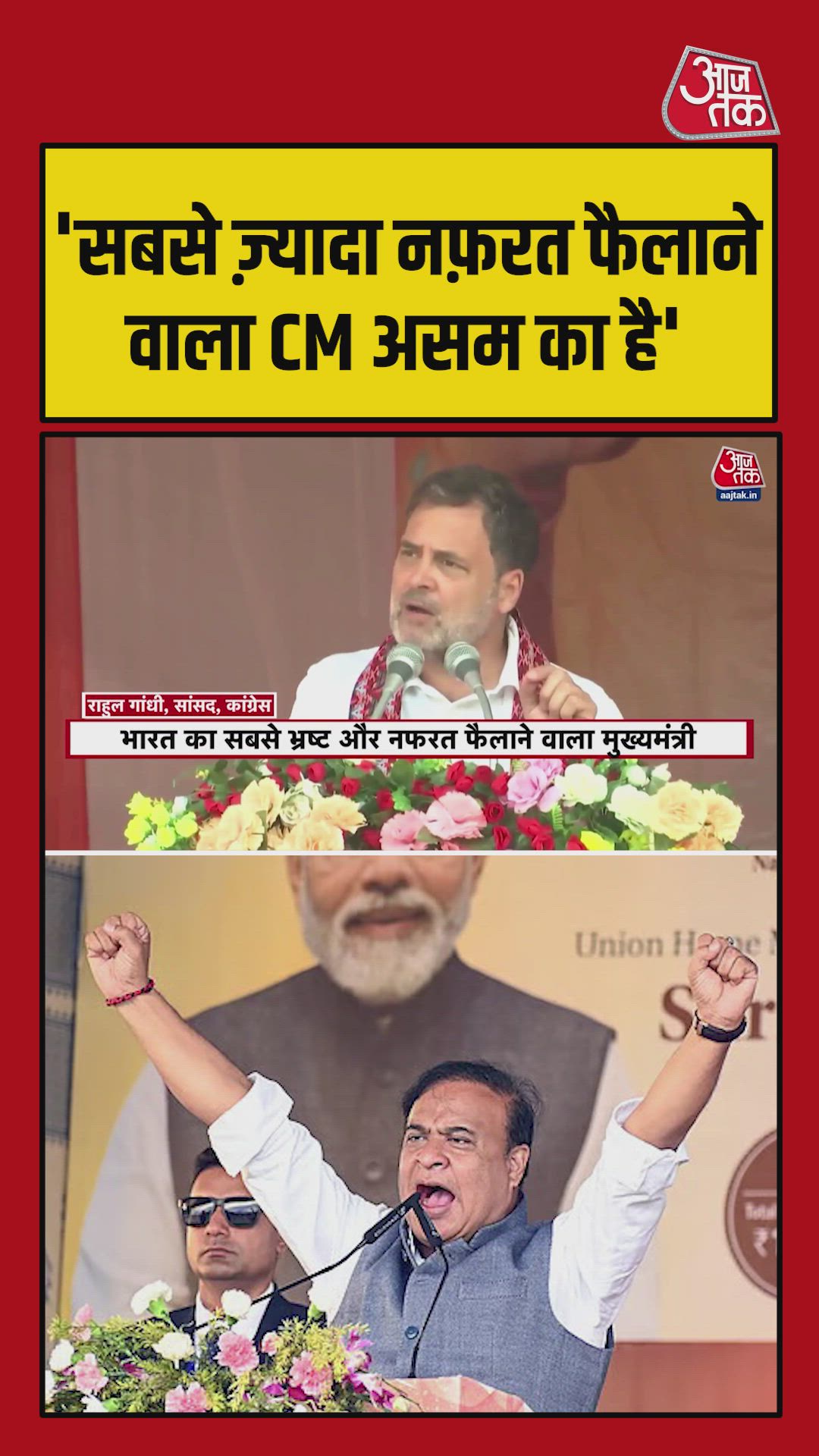 The most corrupt and divisive chief minister of Assam