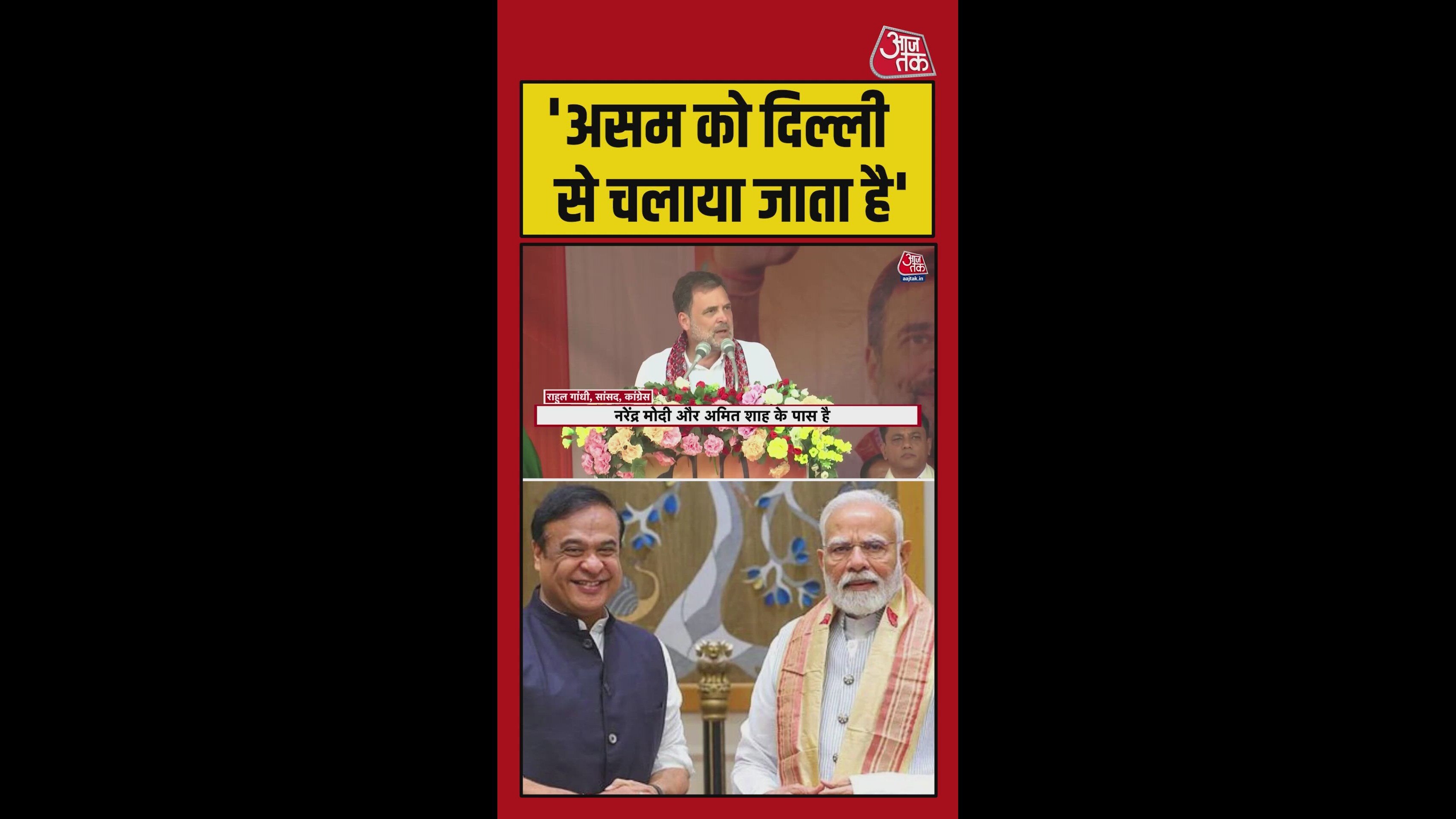असम को दिल्ली से चलाया जाता है: राहुल गांधी