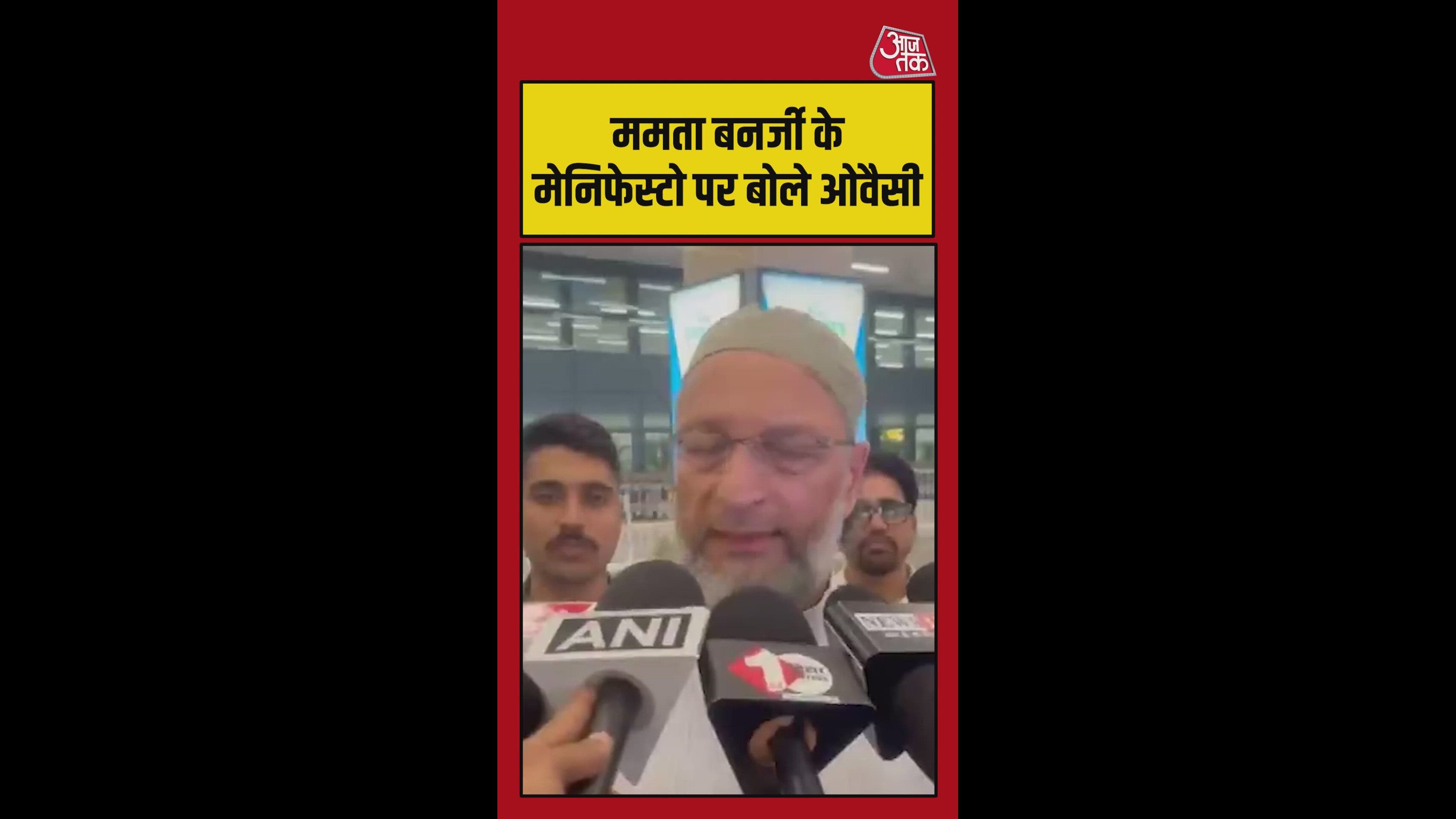 ममता बनर्जी के मेनिफेस्टो को लेकर क्या बोले ओवैसी?