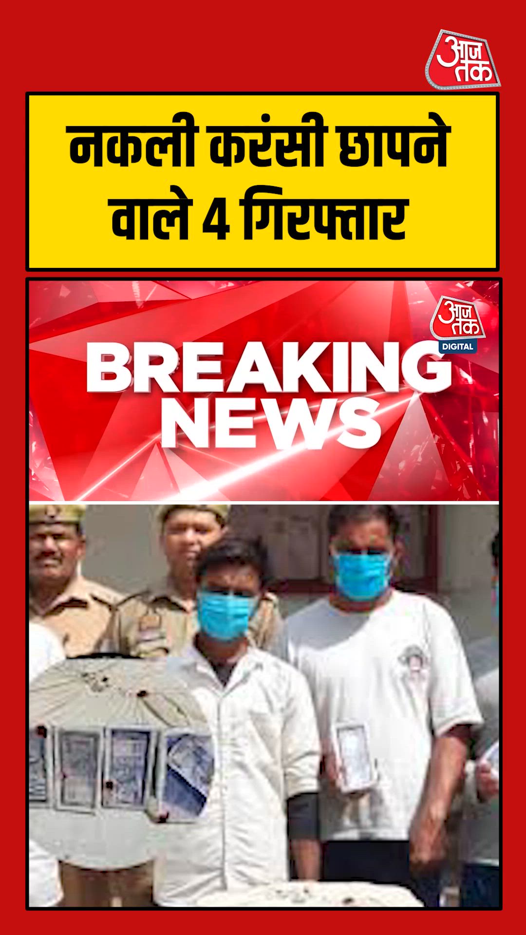 Police bust gang printing and selling fake currency in Bahraich UP