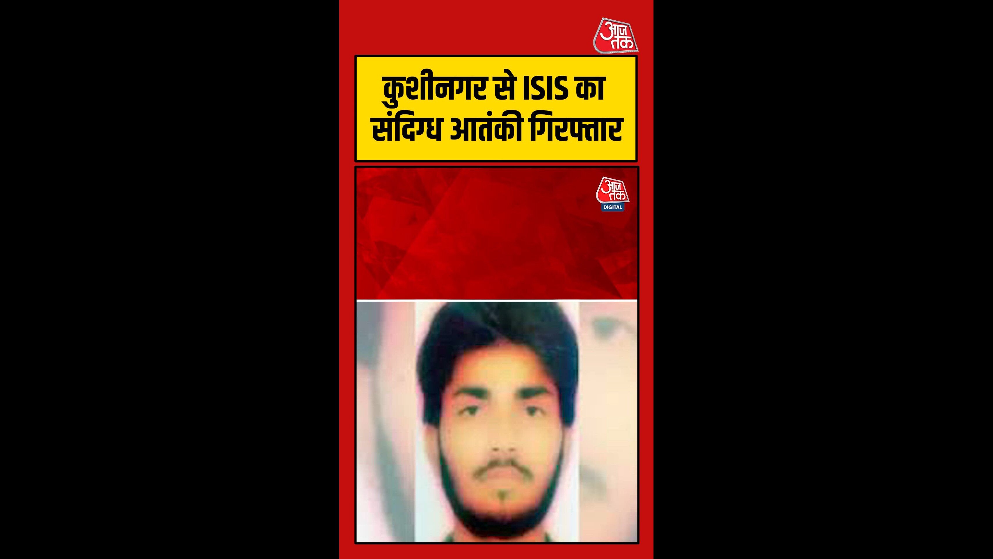 कुशीनगर से ISIS का संदिग्ध आतंकी गिरफ्तार