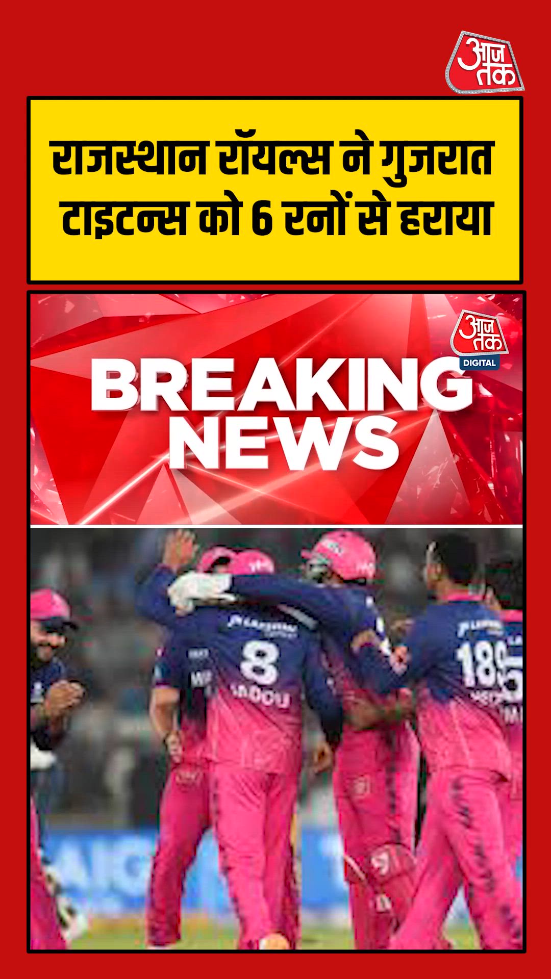 Rajasthan Royals beat Gujarat Titans by 6 runs