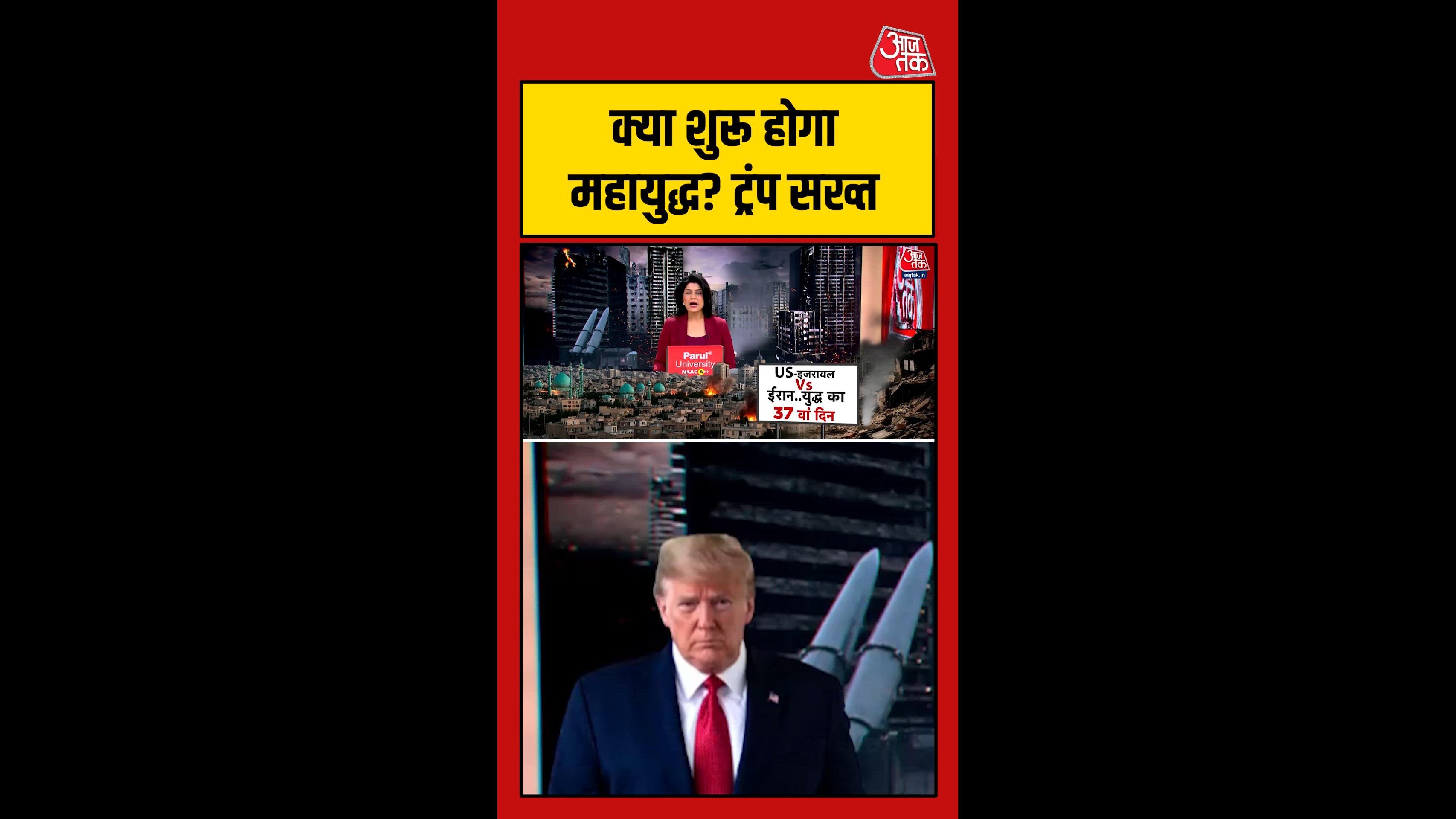 मिडिल ईस्ट संघर्ष का 37वां दिन, क्या ट्रंप करेंगे महायुद्ध