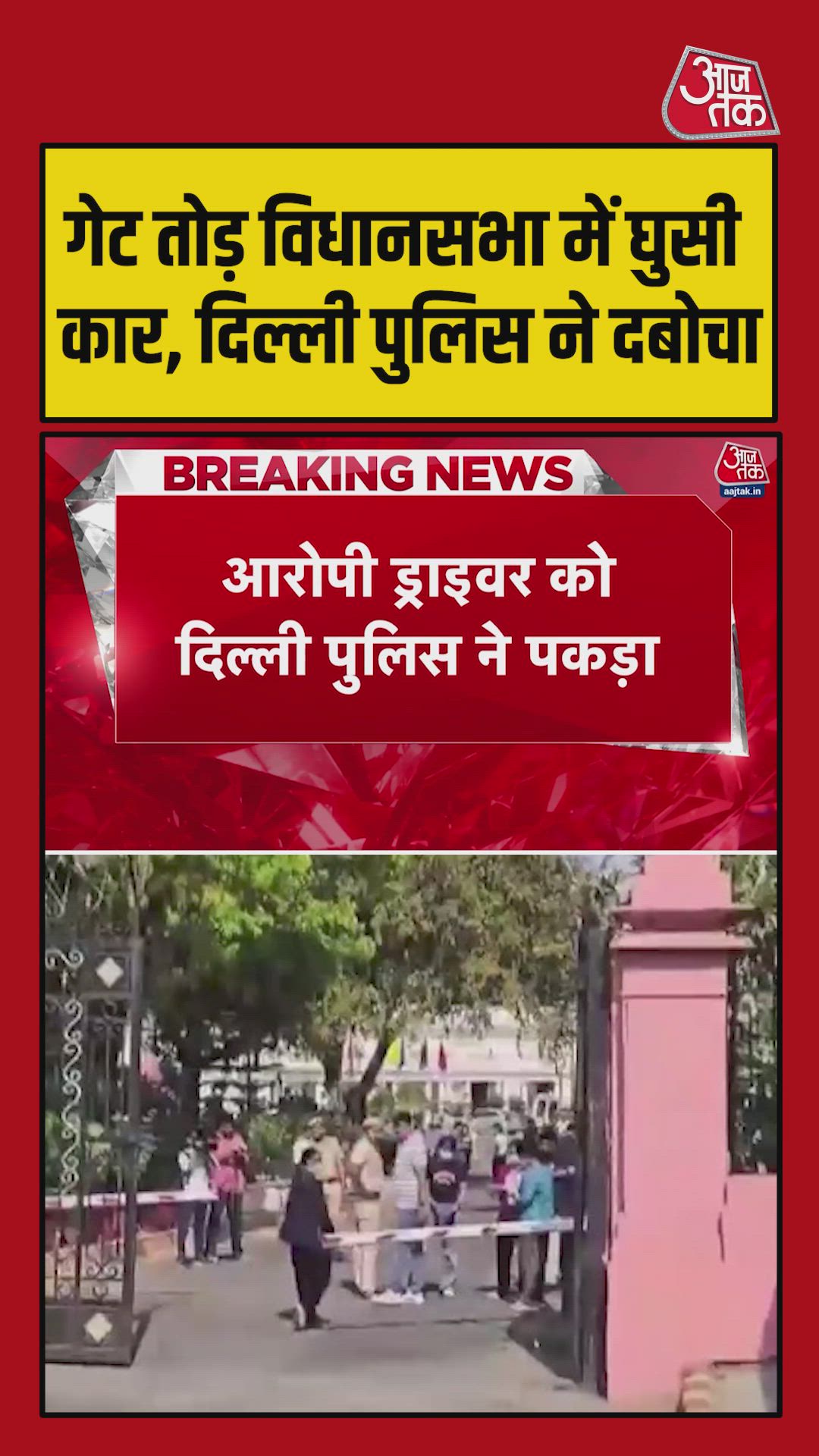 Driver of Tata Siera car involved in Delhi assembly security breach taken into custody.