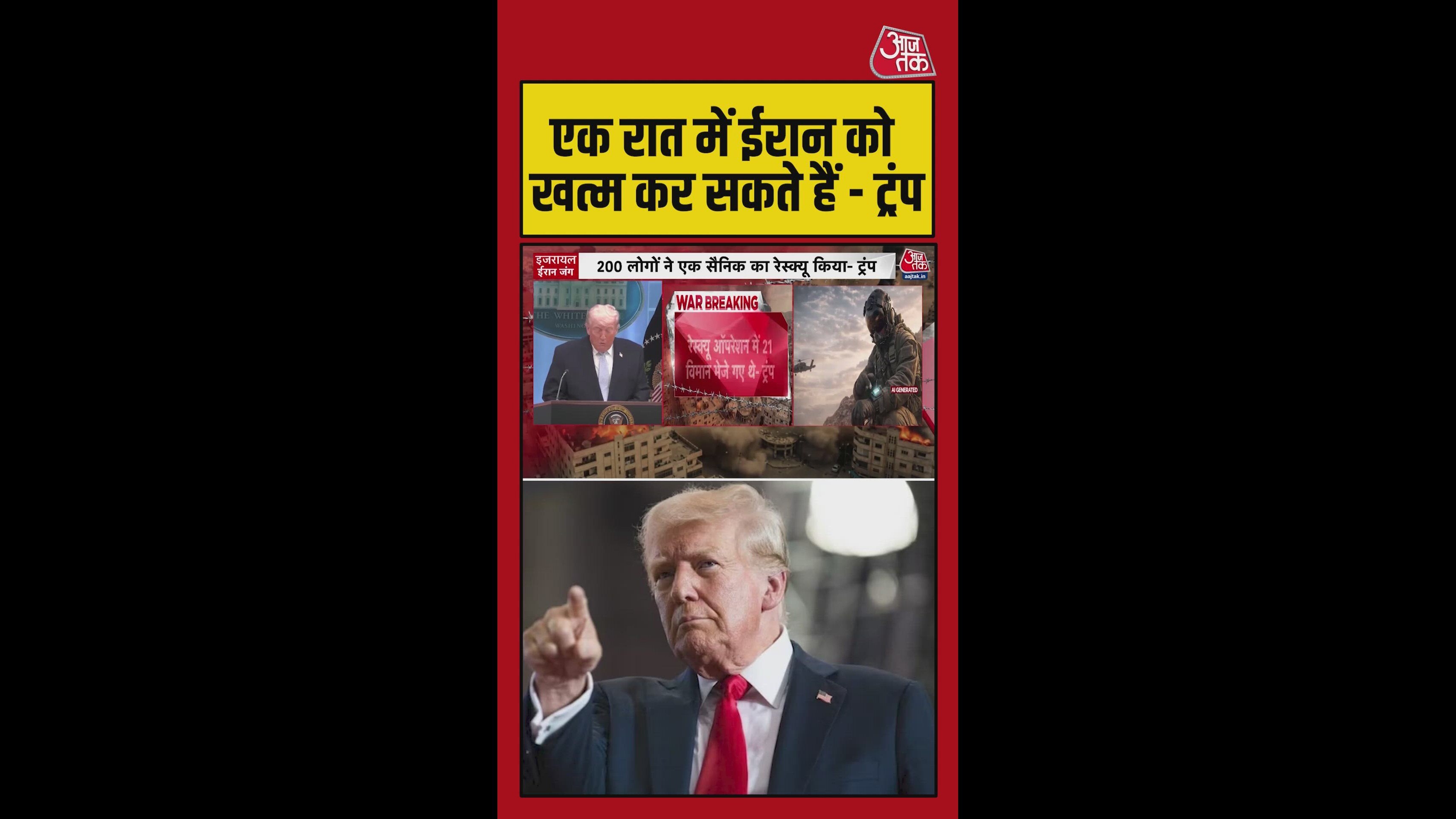 डोनाल्ड ट्रंप ने ईरान को दी धमकी