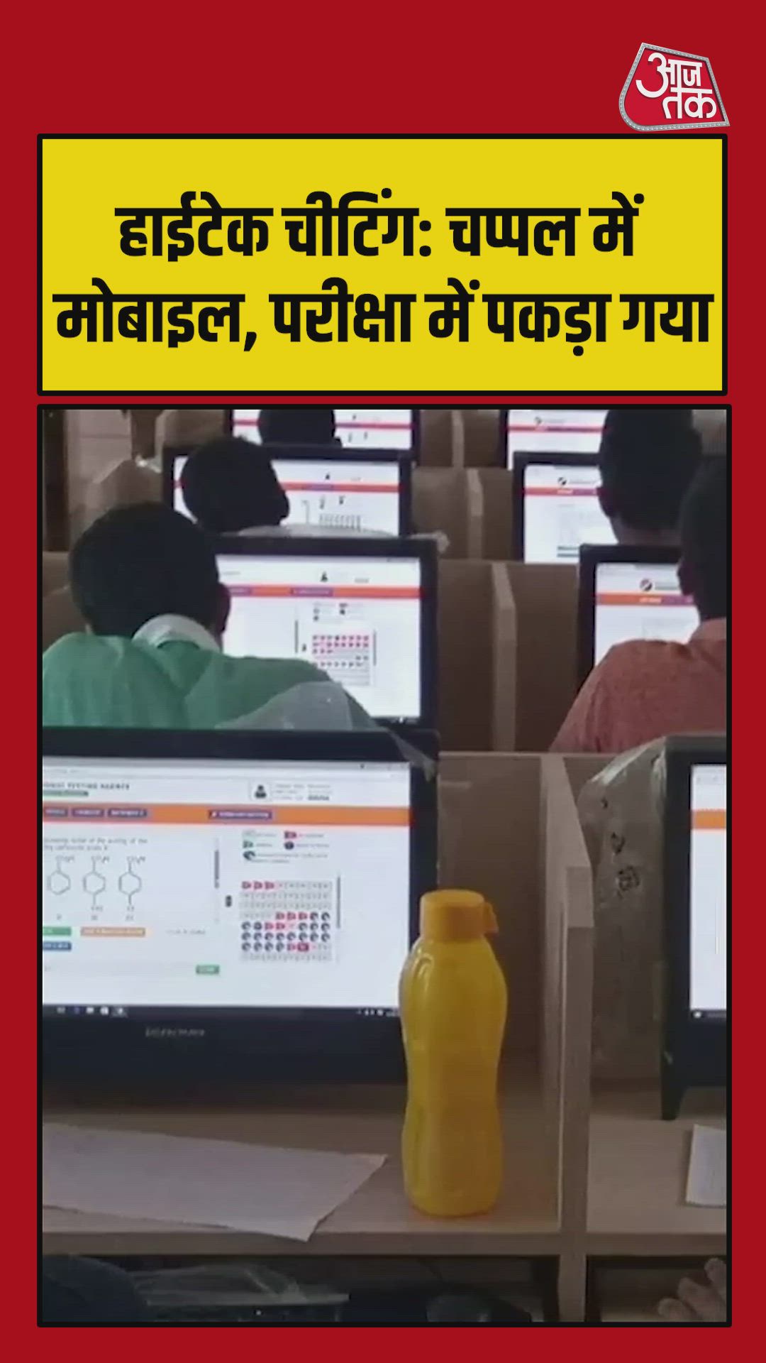 student caught using mobile in slipper during jee mains 2026 exam