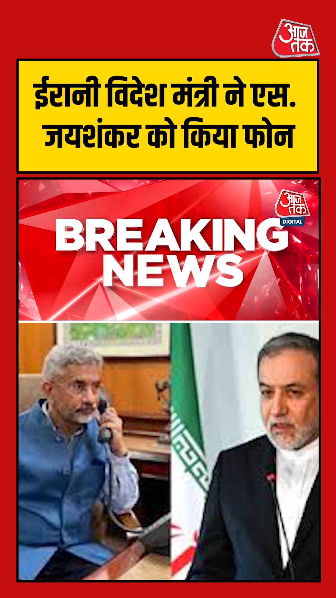 Iran foreign minister calls S Jaishankar to discuss west Asia situation