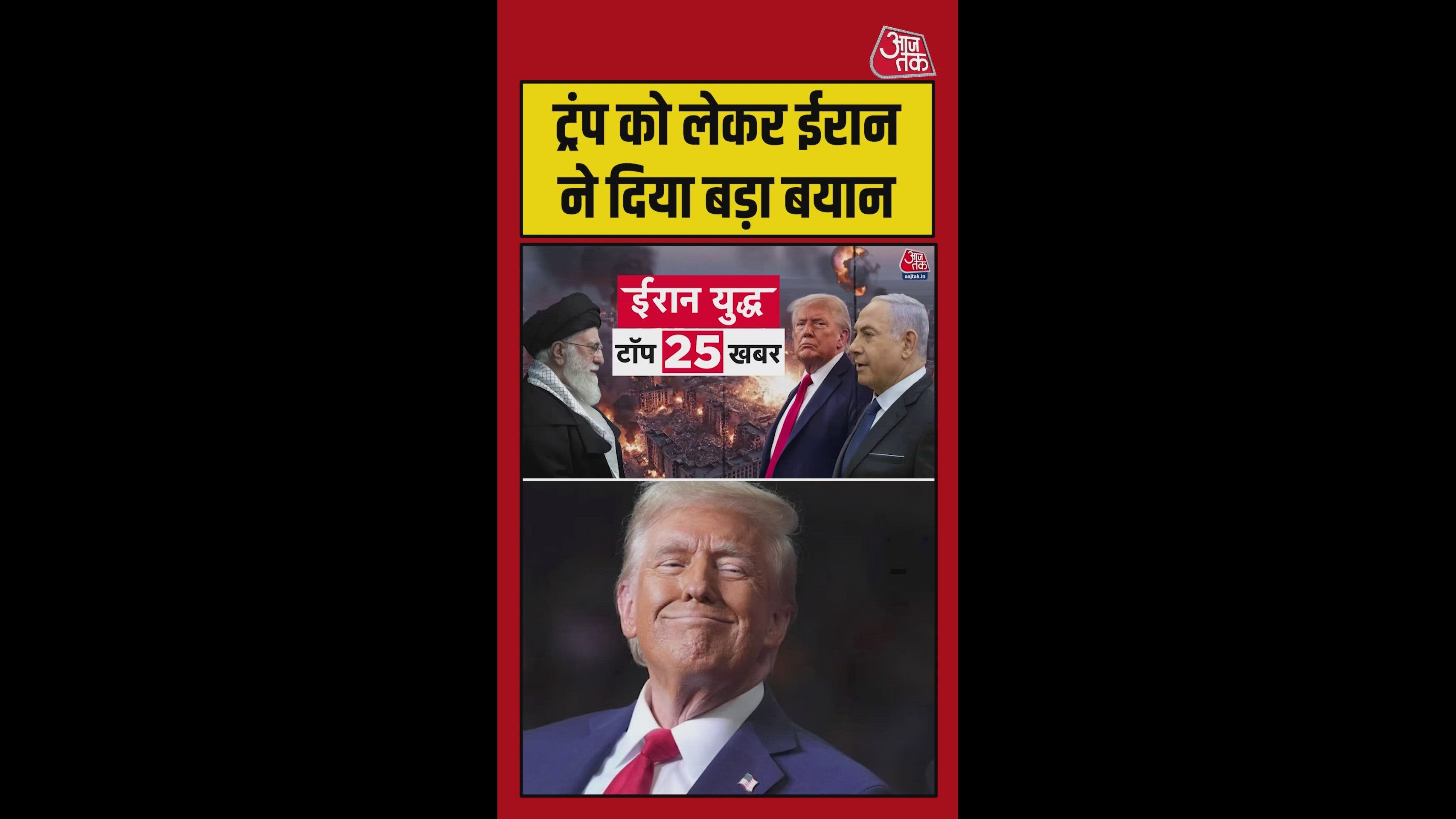 ट्रंप पर ईरानी संसद के स्पीकर का बड़ा बयान