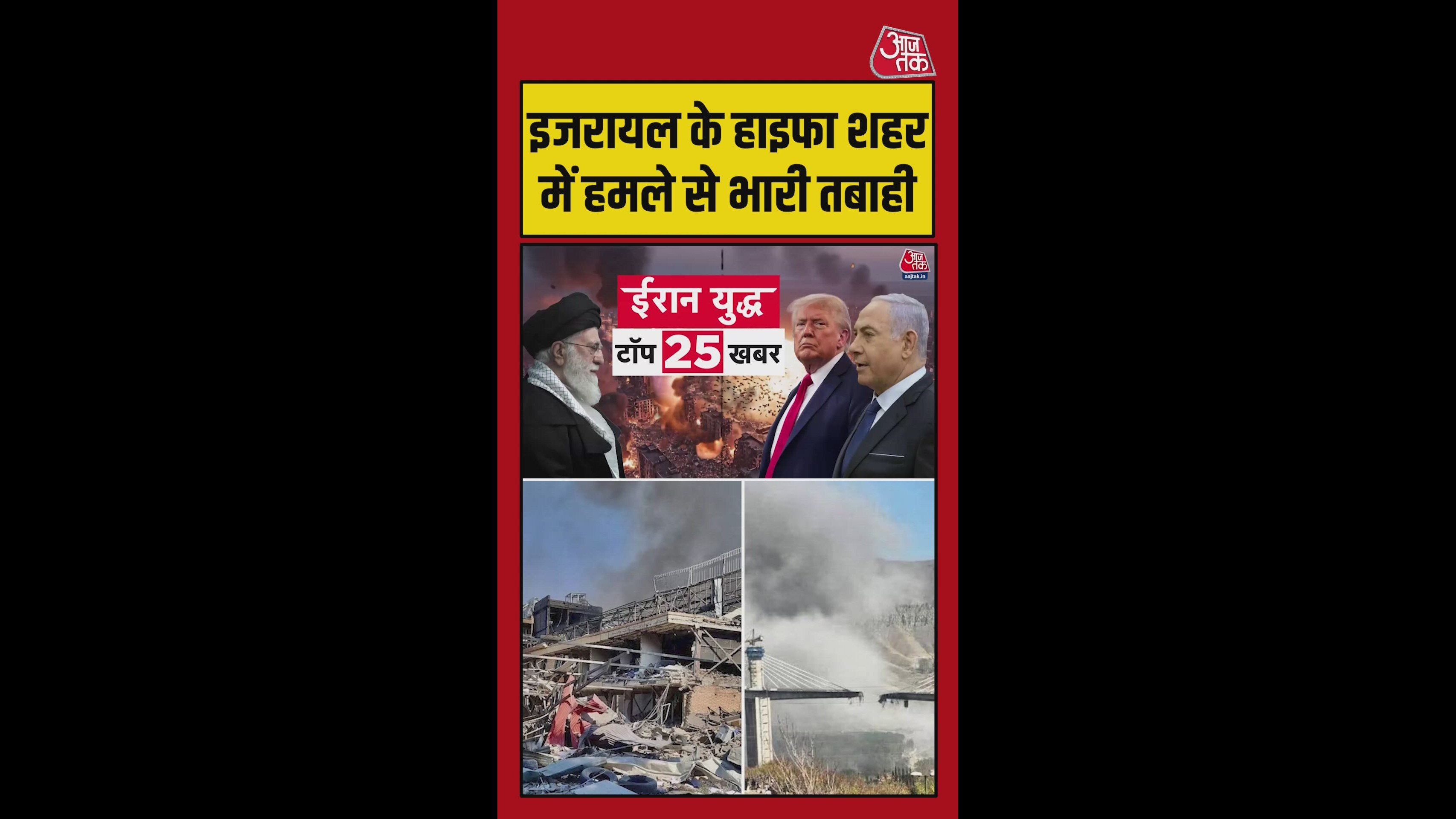 इजरायल के हाइफा में ईरान के हमलों से भारी नुकसान