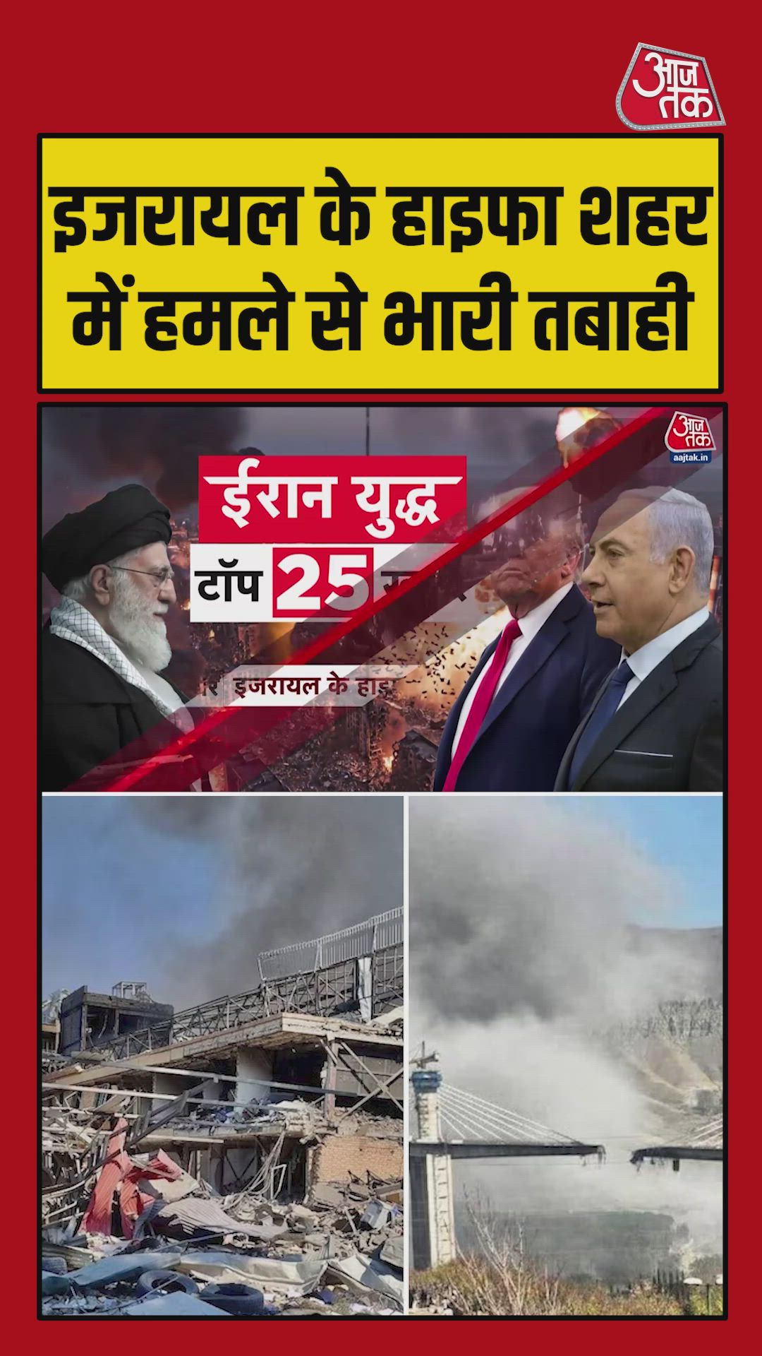 Heavy destruction in haifa due to iran attacks