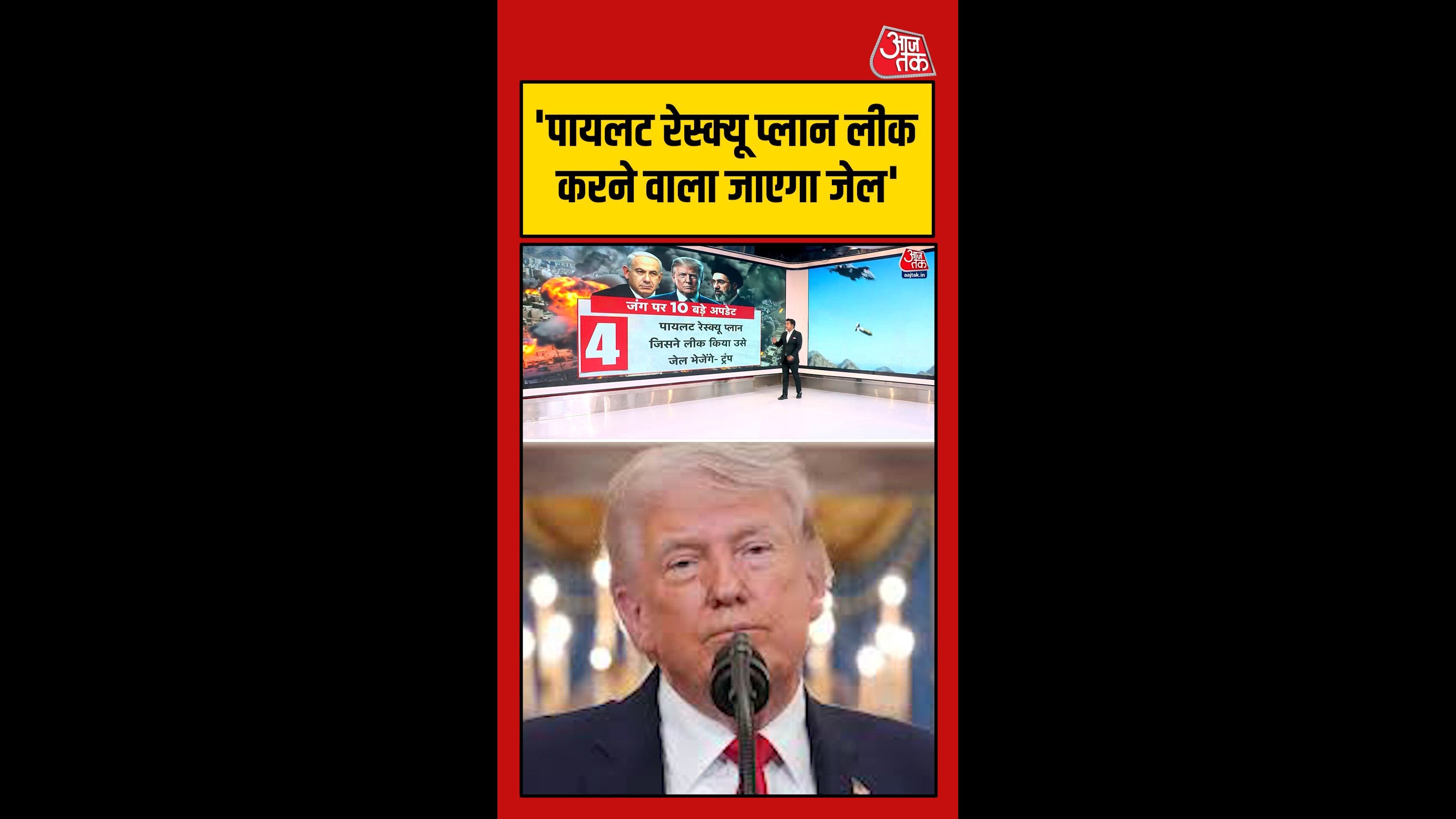 ईरान में अमेरिकी रेस्क्यू मिशन का प्लान किसने किया लीक?