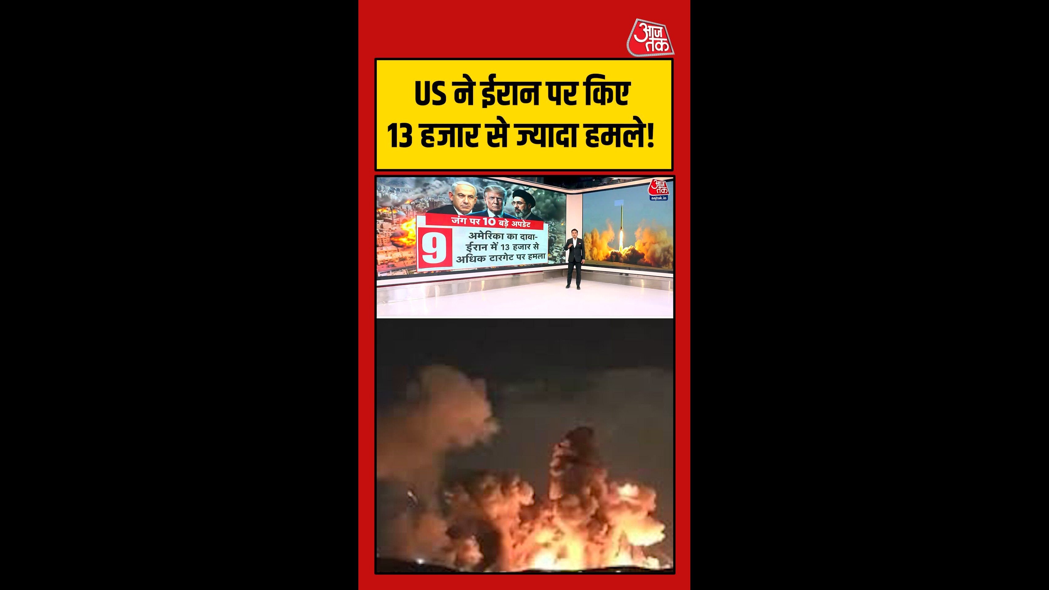 'ईरान में 13000 से अधिक हमले', अमेरिका का दावा