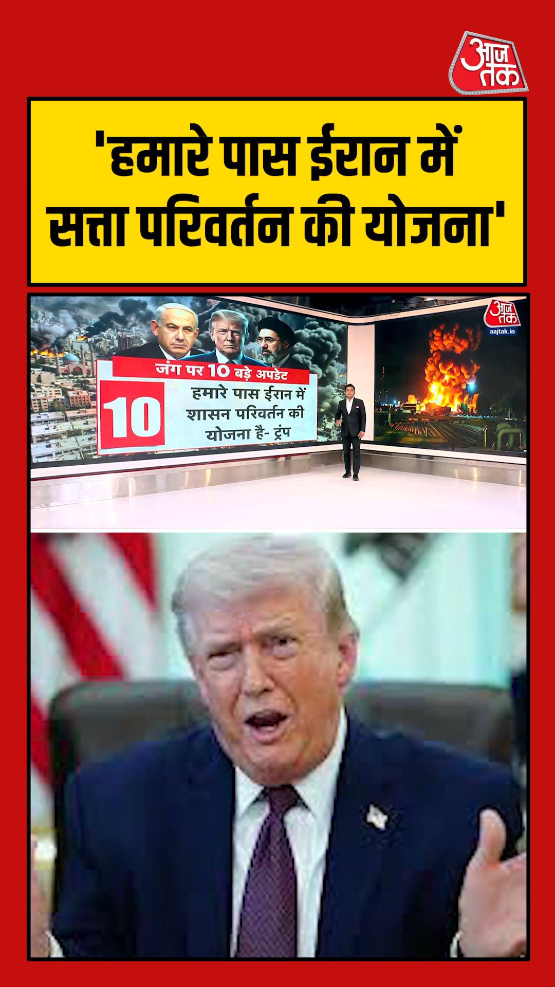 Trump says he has a plan for regime change in Iran