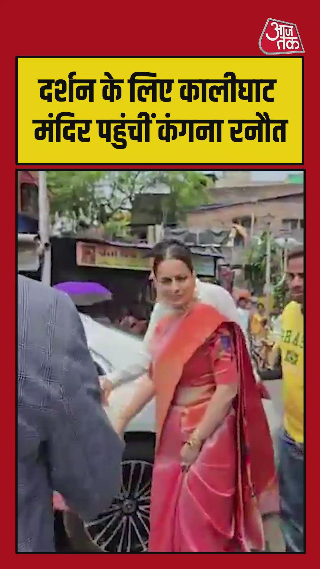 दर्शन के लिए कालीघाट मंदिर पहुंचीं कंगना रनौत