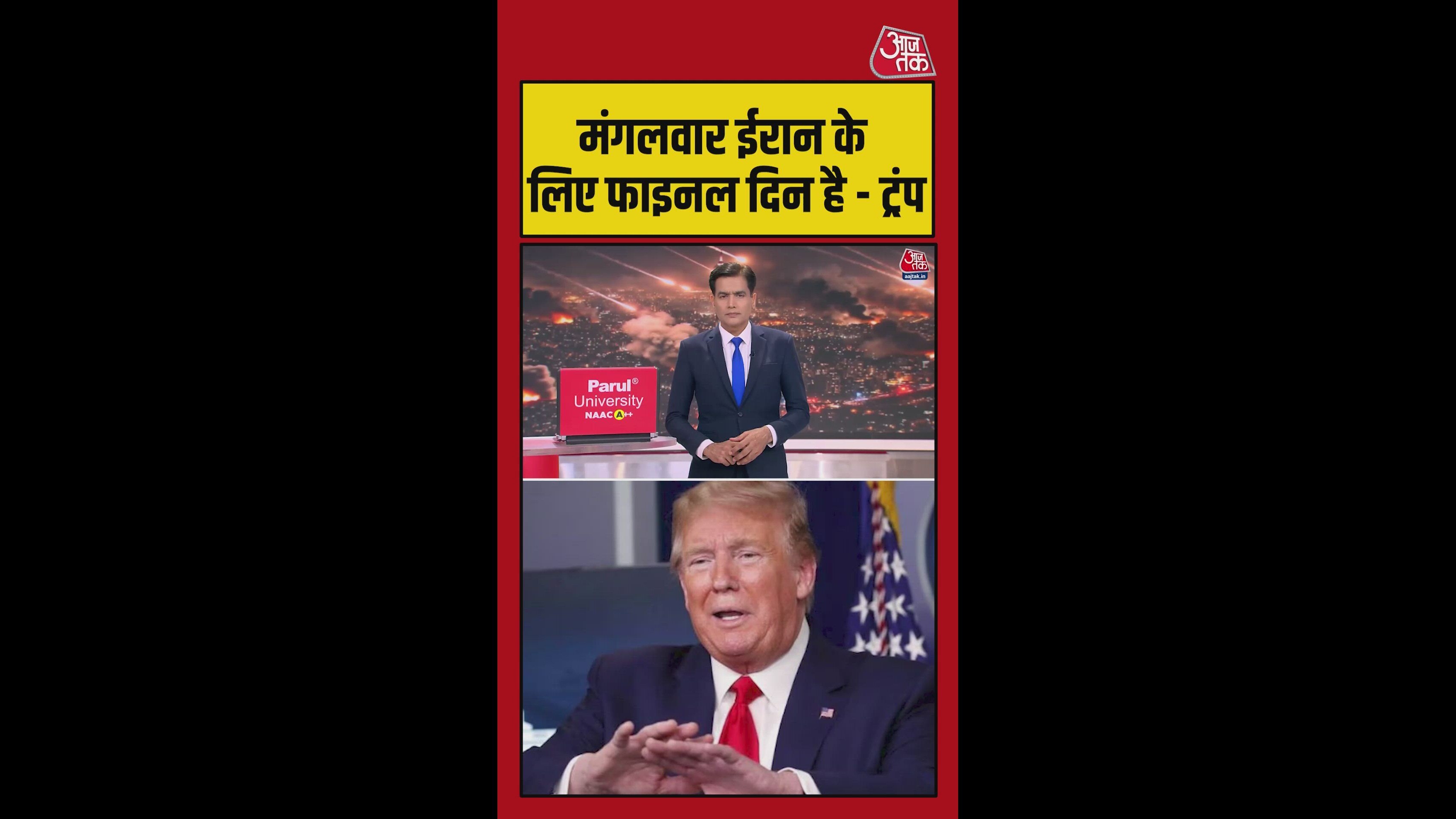 ट्रंप ने ईरान को याद दिलाया अल्टीमेटम