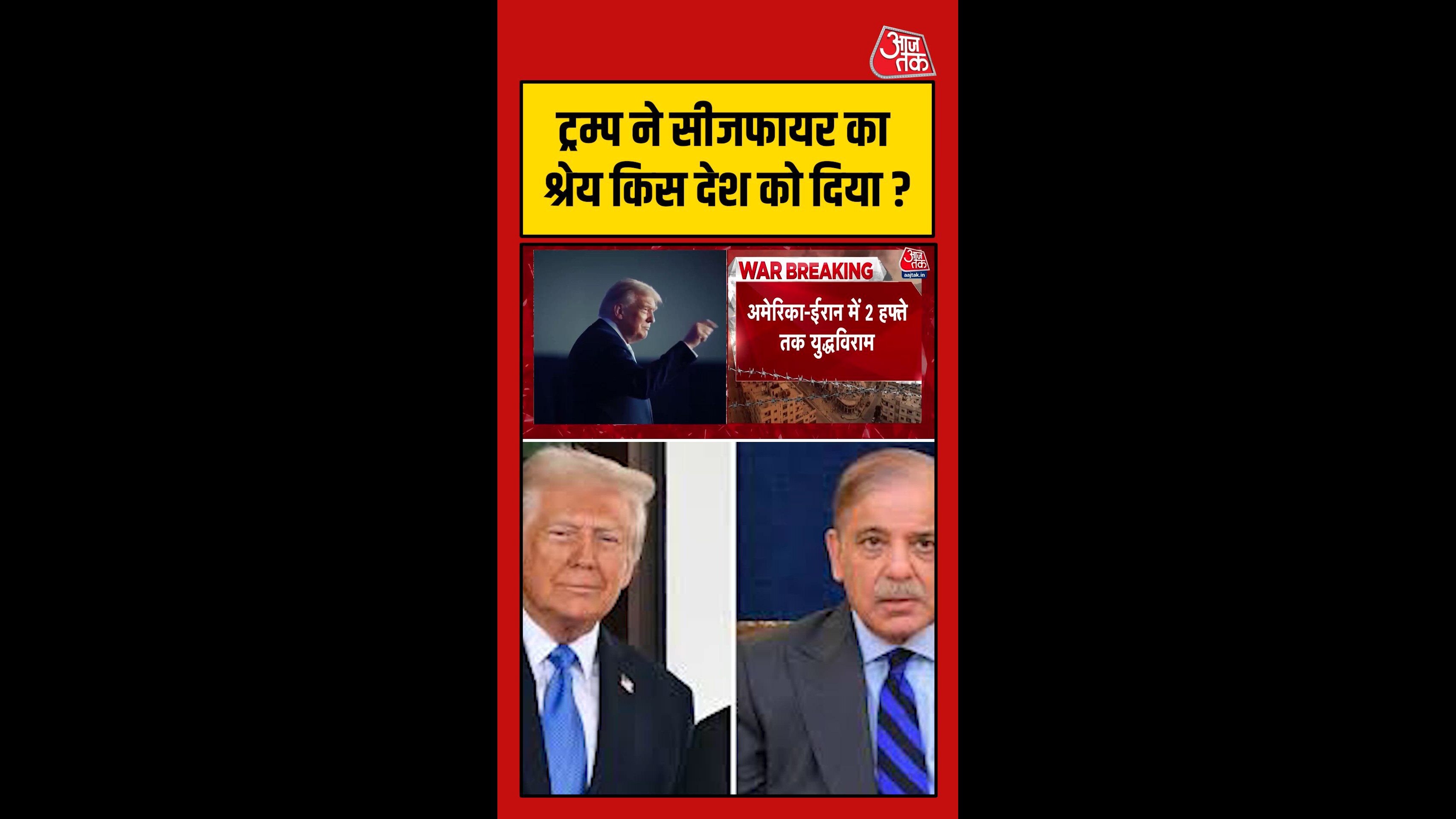 डोनाल्ड ट्रंप ने किस देश को दिया सीजफायर का श्रेय?