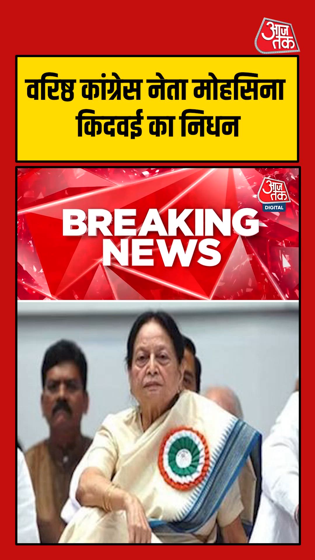 senior congress leader mohsi na kidwai passes away at 93