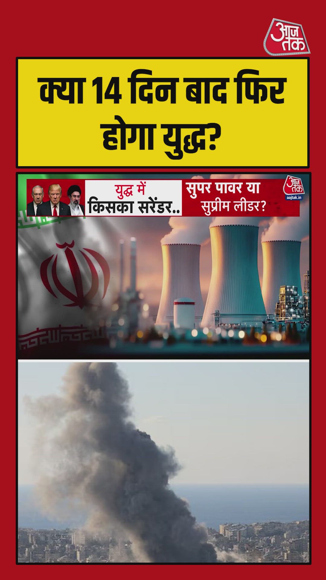 Iran will neither abandon its nuclear dream nor accept Israel's existence