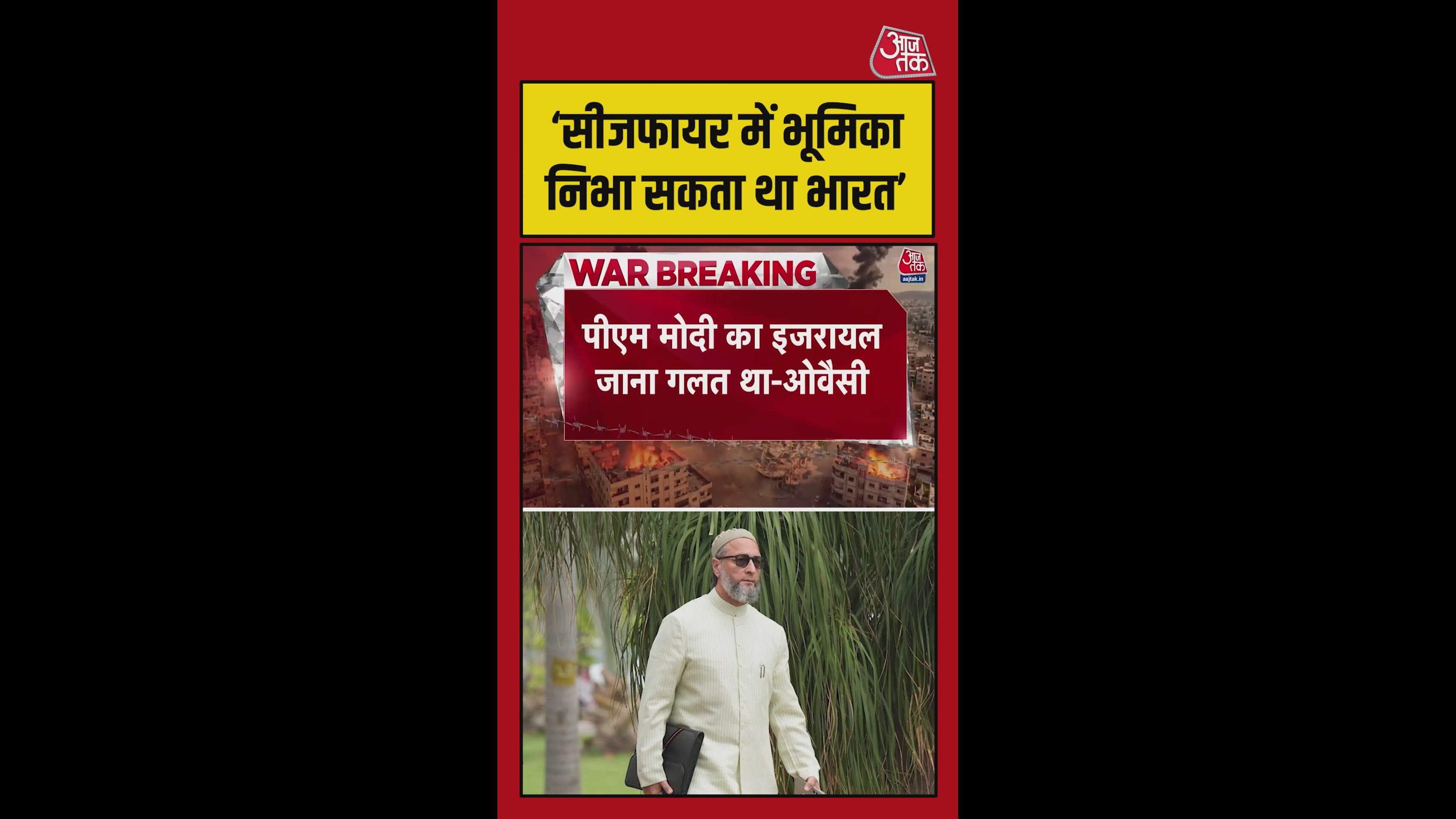 Prime Minister Modi's visit to Israel was wrong says Asaduddin Owaisi