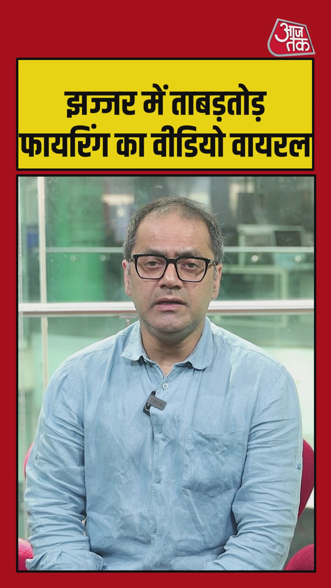 Continuous firing incident in Dighal village Jhajjar