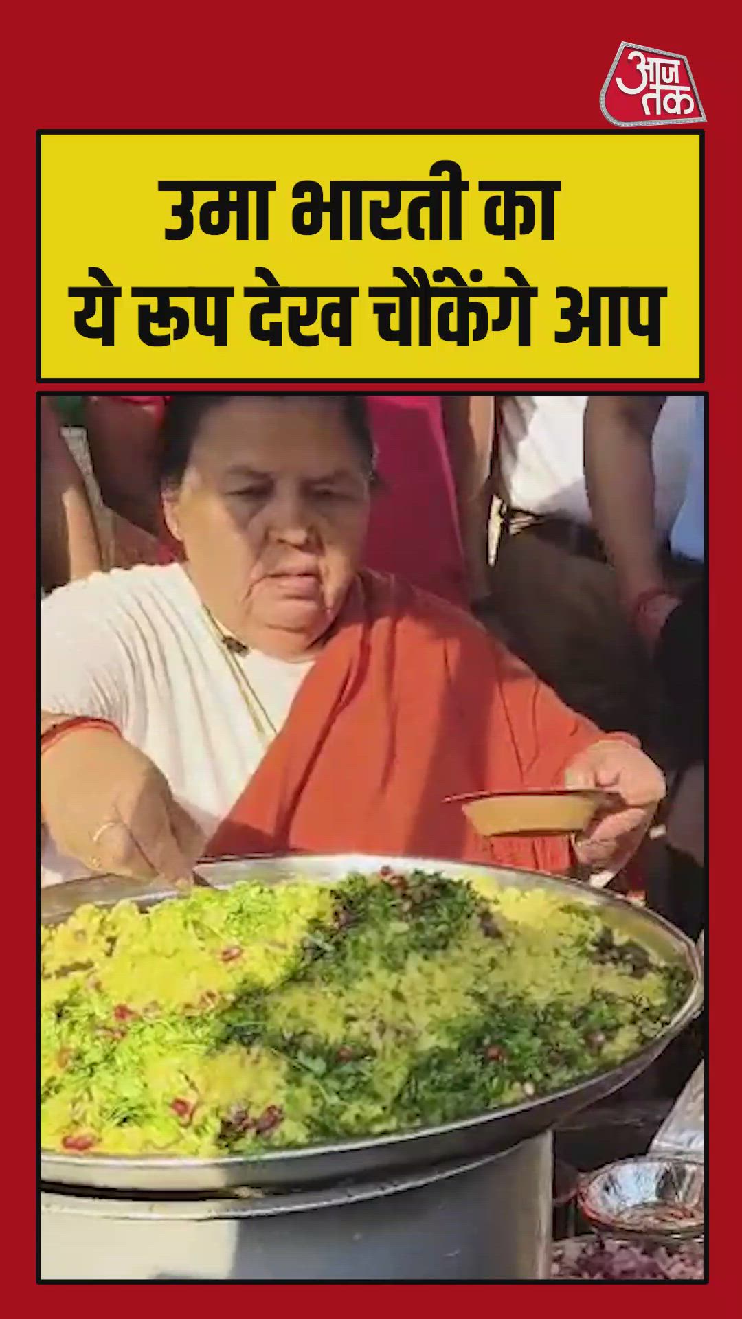 उमा भारती सड़क किनारे पोहा-जलेबी बेचती नजर आईं 