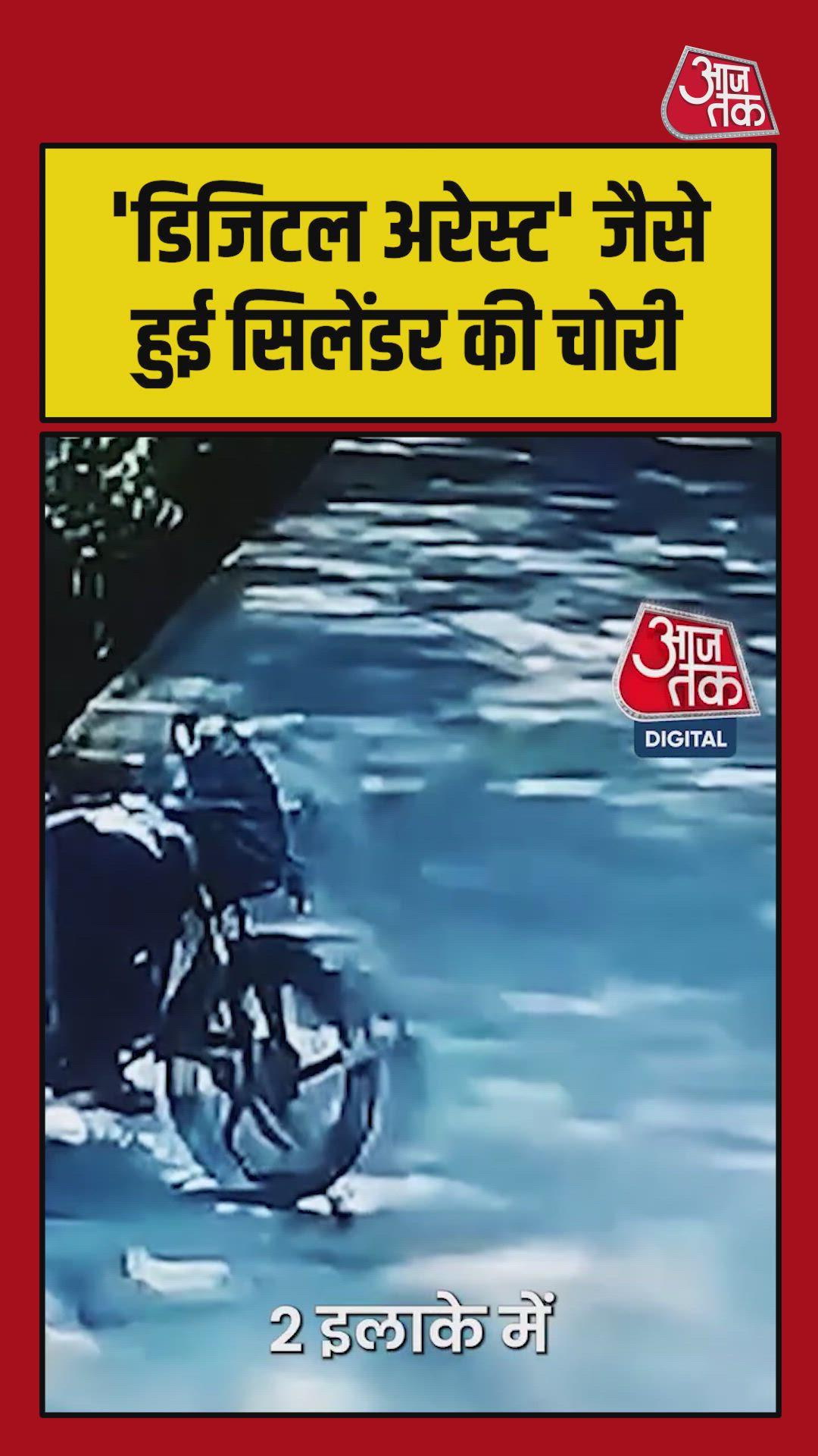 Gas cylinder theft in Beta 2 area of Greater Noida