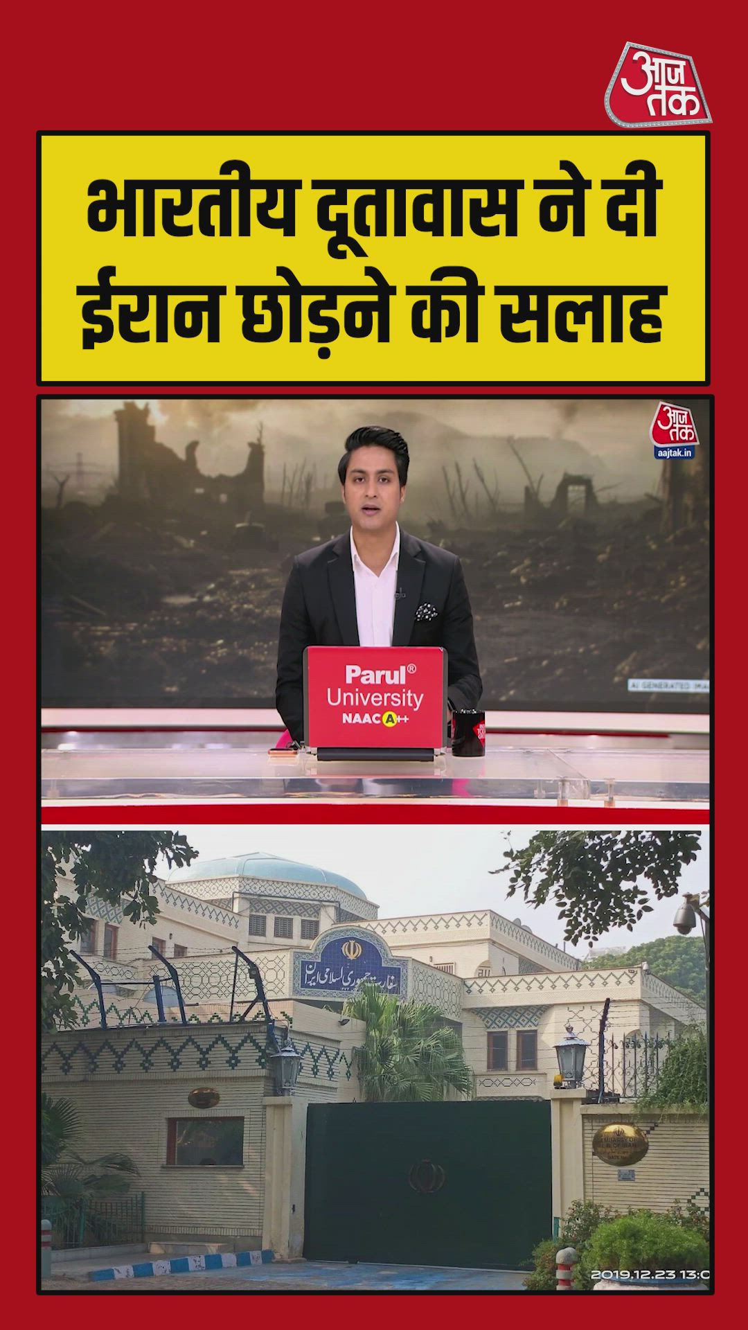 Advisory for Indians to leave Iran soon