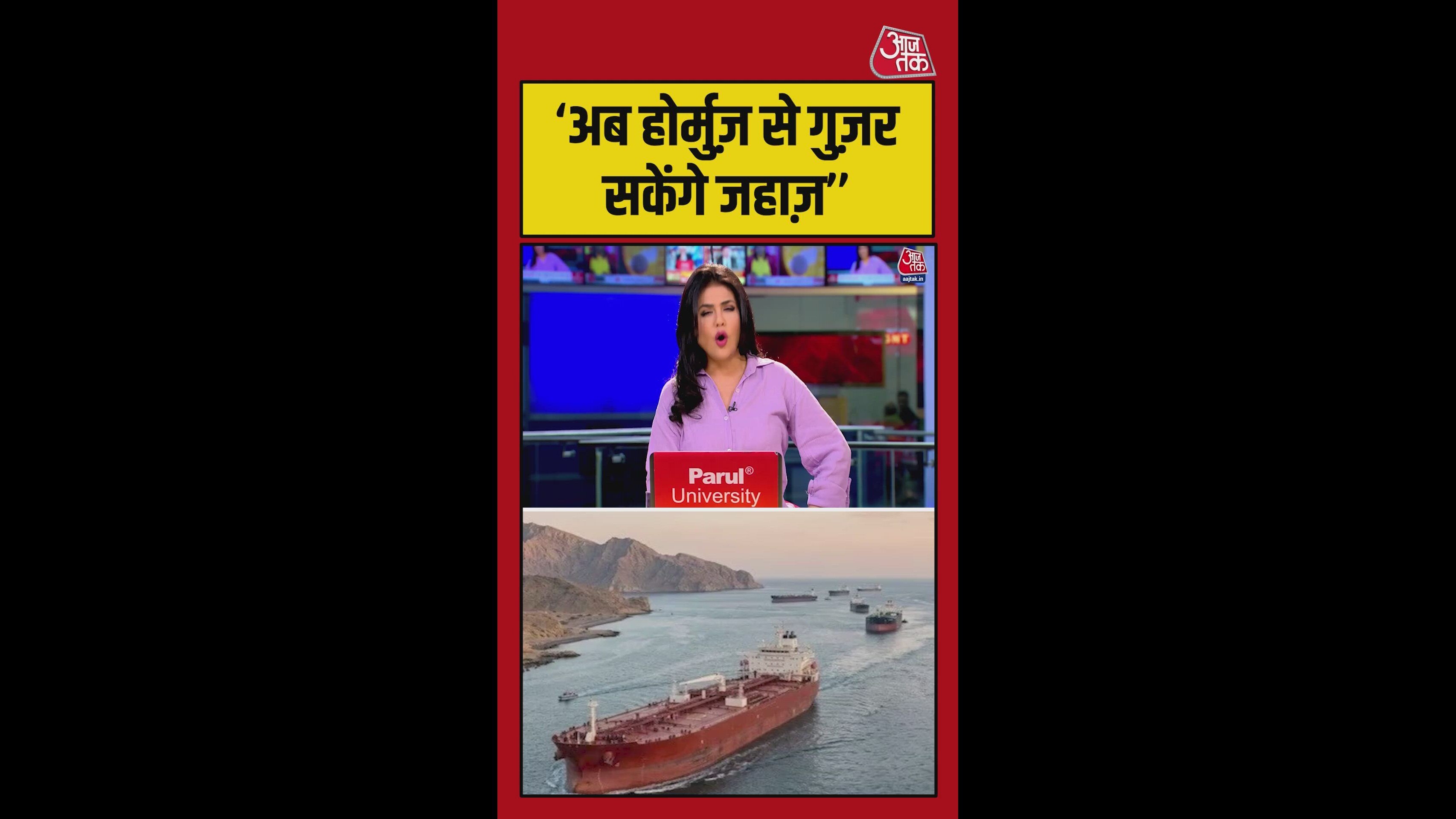 स्ट्रेट ऑफ होर्मुज पर हुआ प्रस्ताव, जहाजों को मिली इजाजत, Video