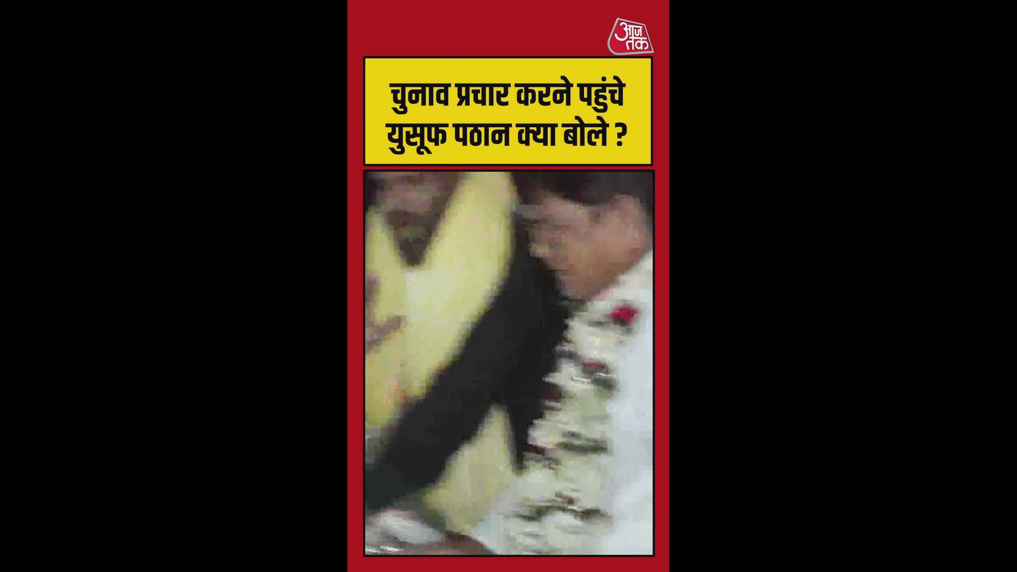 'बंगाल की जनता दीदी को पसंद करती है', बोले युसुफ पठान