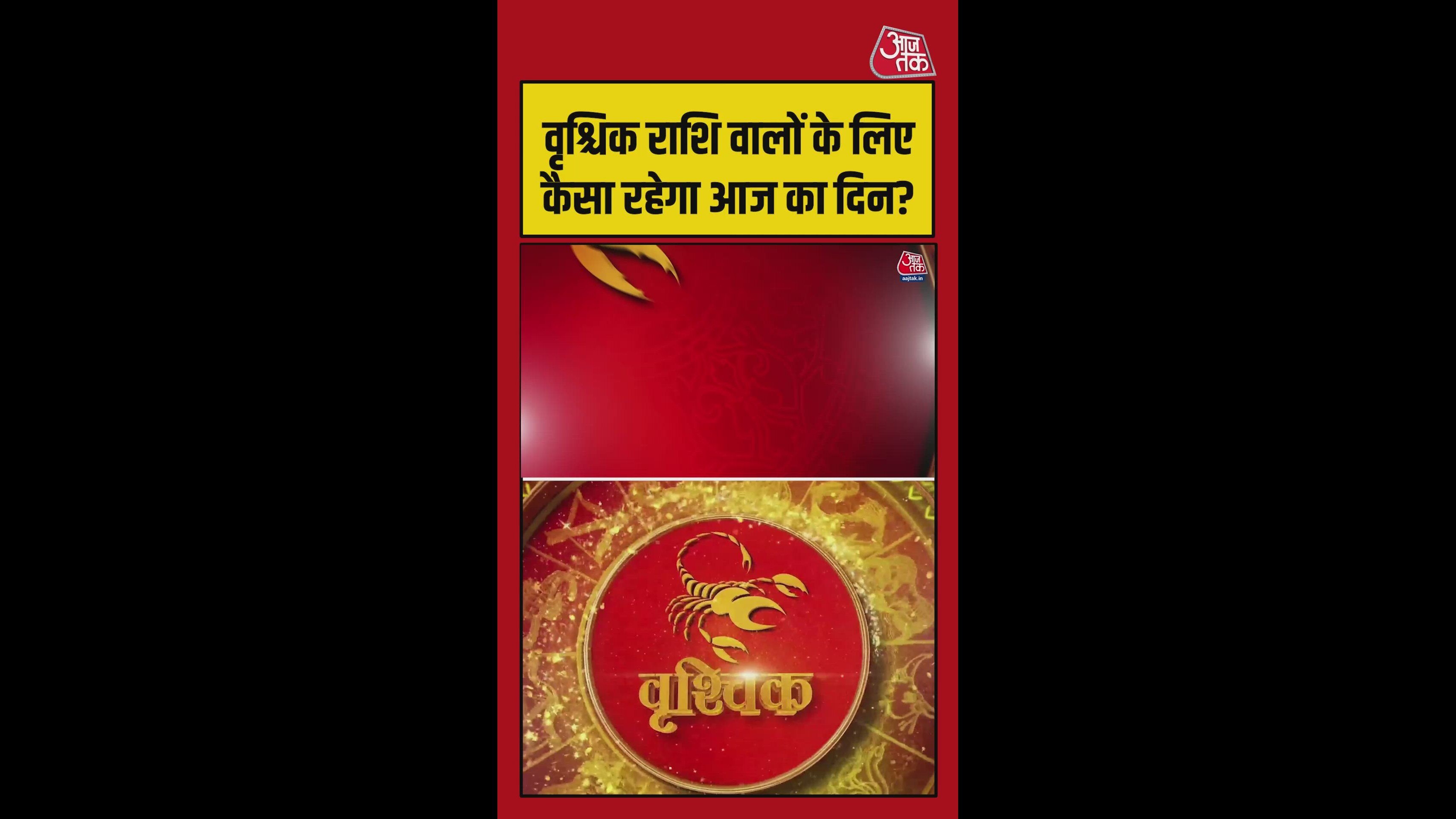 वृश्चिक राशि वालों के करियर में सुधार, धन लाभ के योग