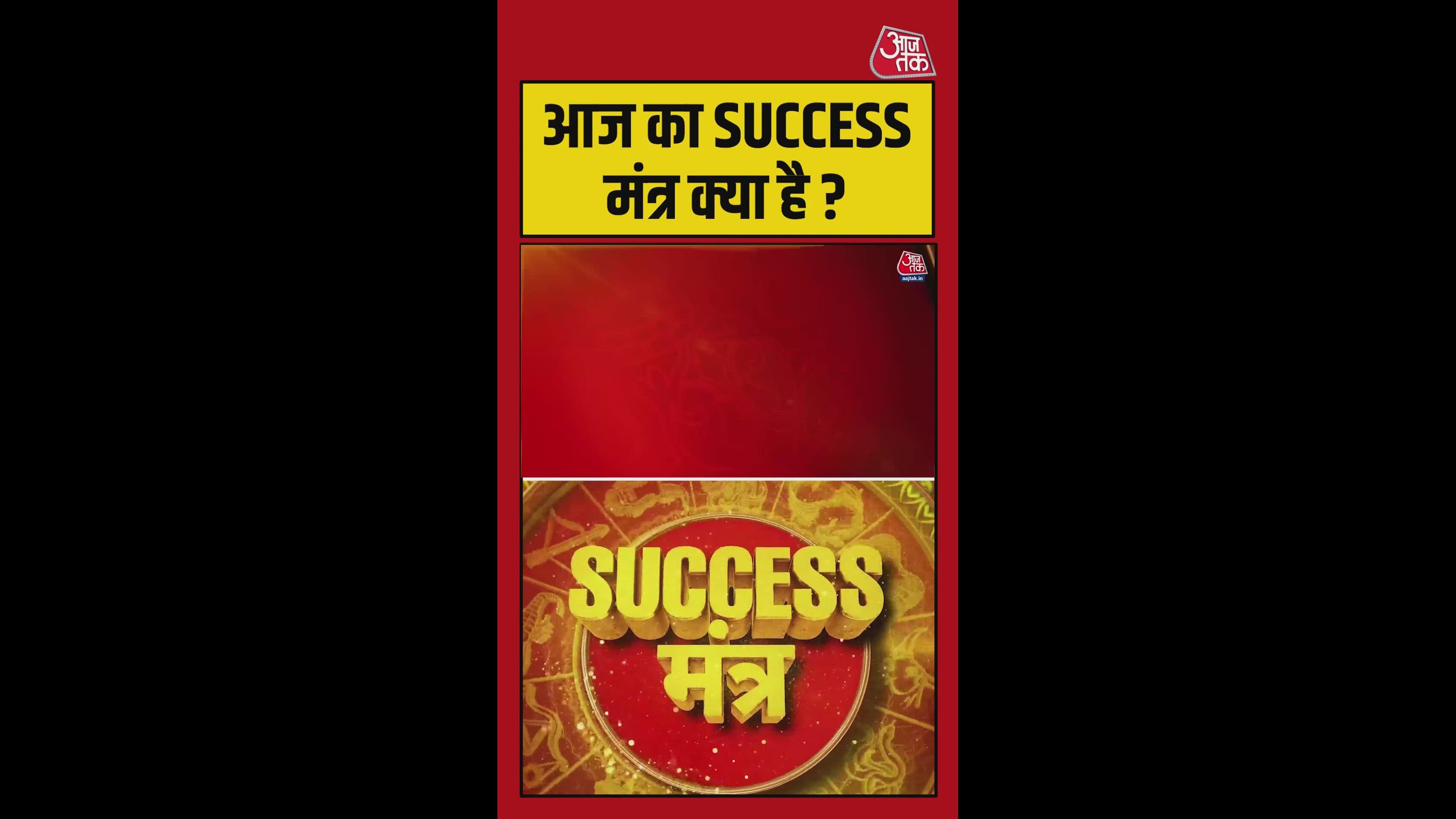 अगर आज है परीक्षा या इंटरव्यू तो करें ये उपाय, मिलेगी सफलता